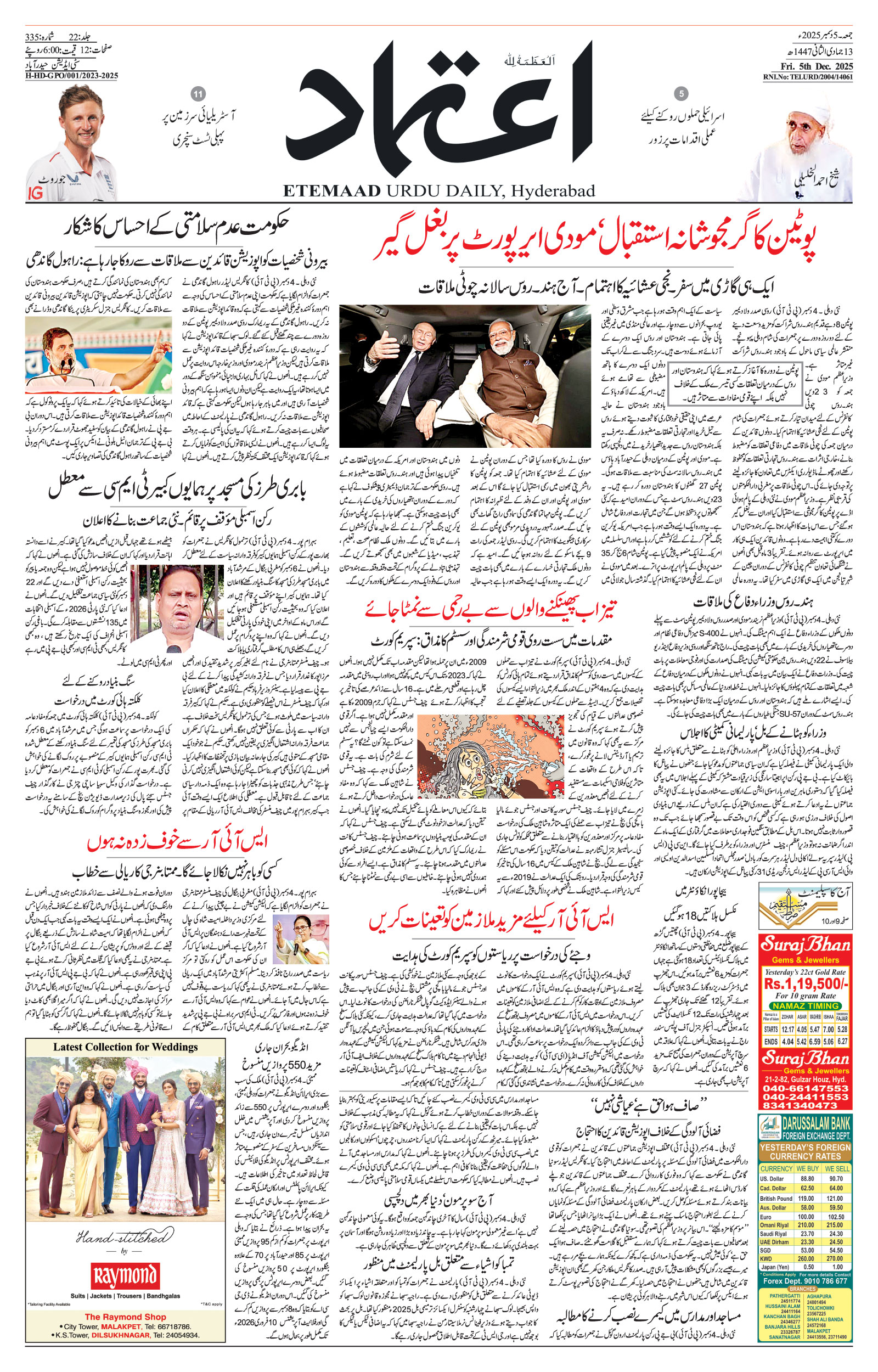 etemaad urdu daily newspaper