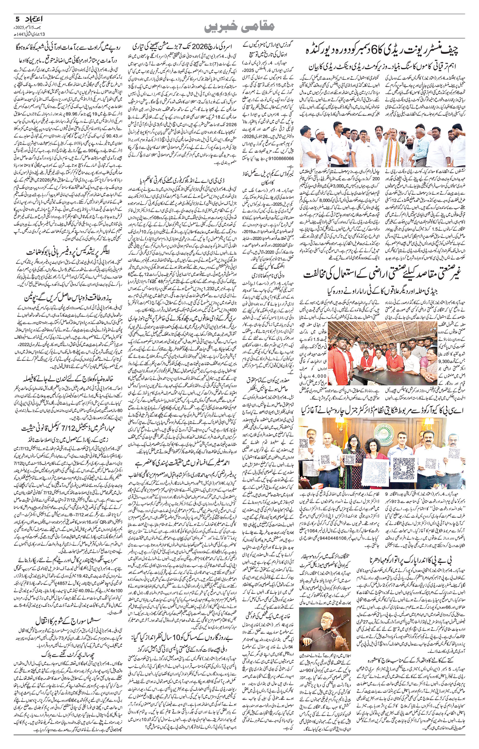 etemaad urdu daily newspaper