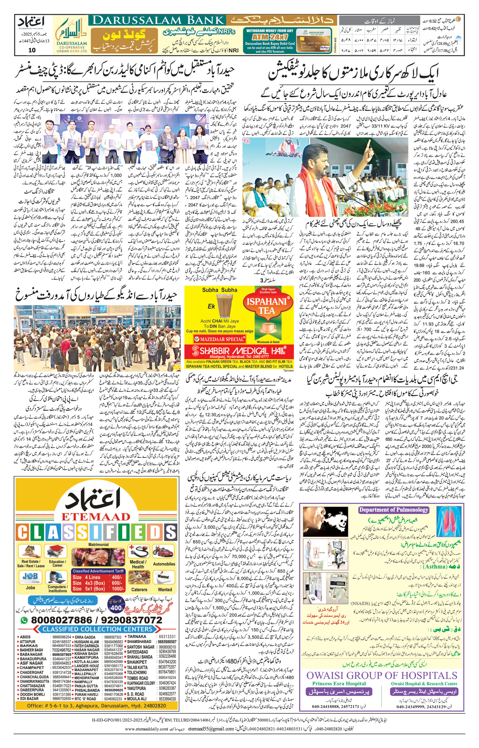 etemaad urdu daily newspaper