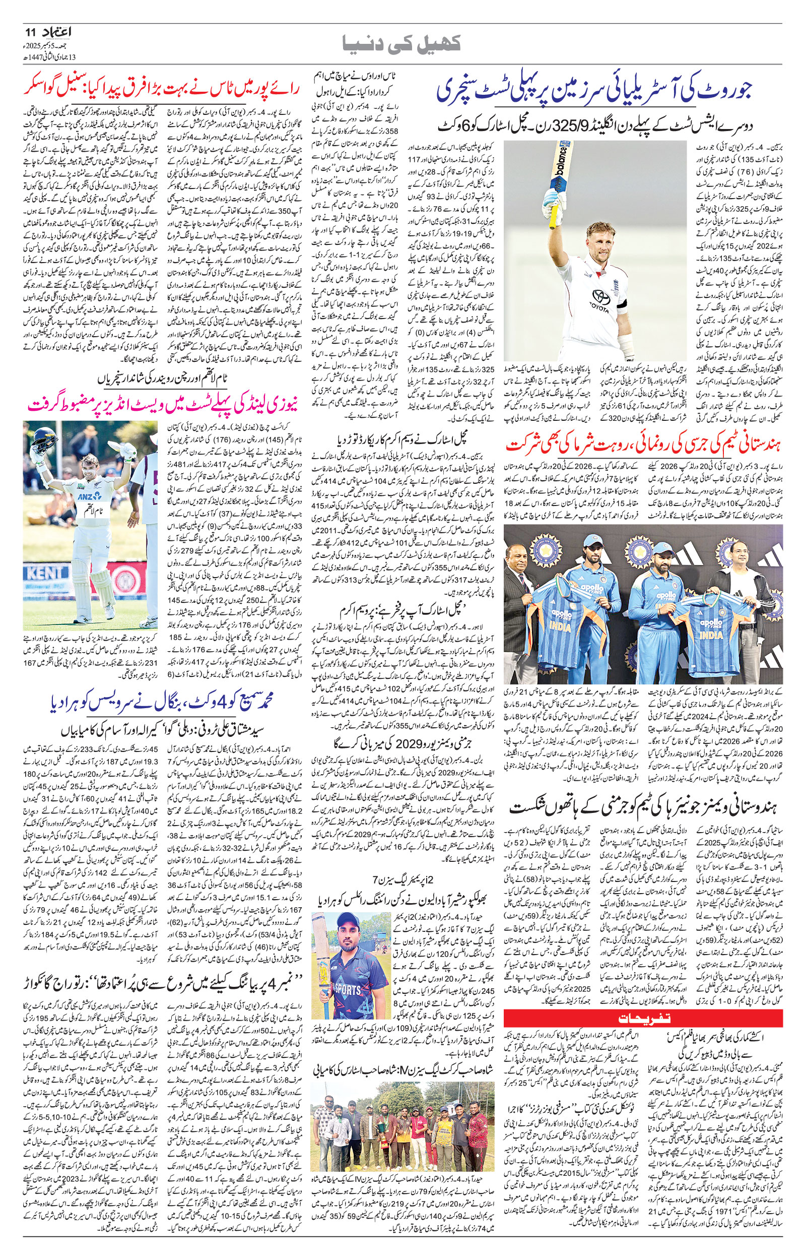 etemaad urdu daily newspaper
