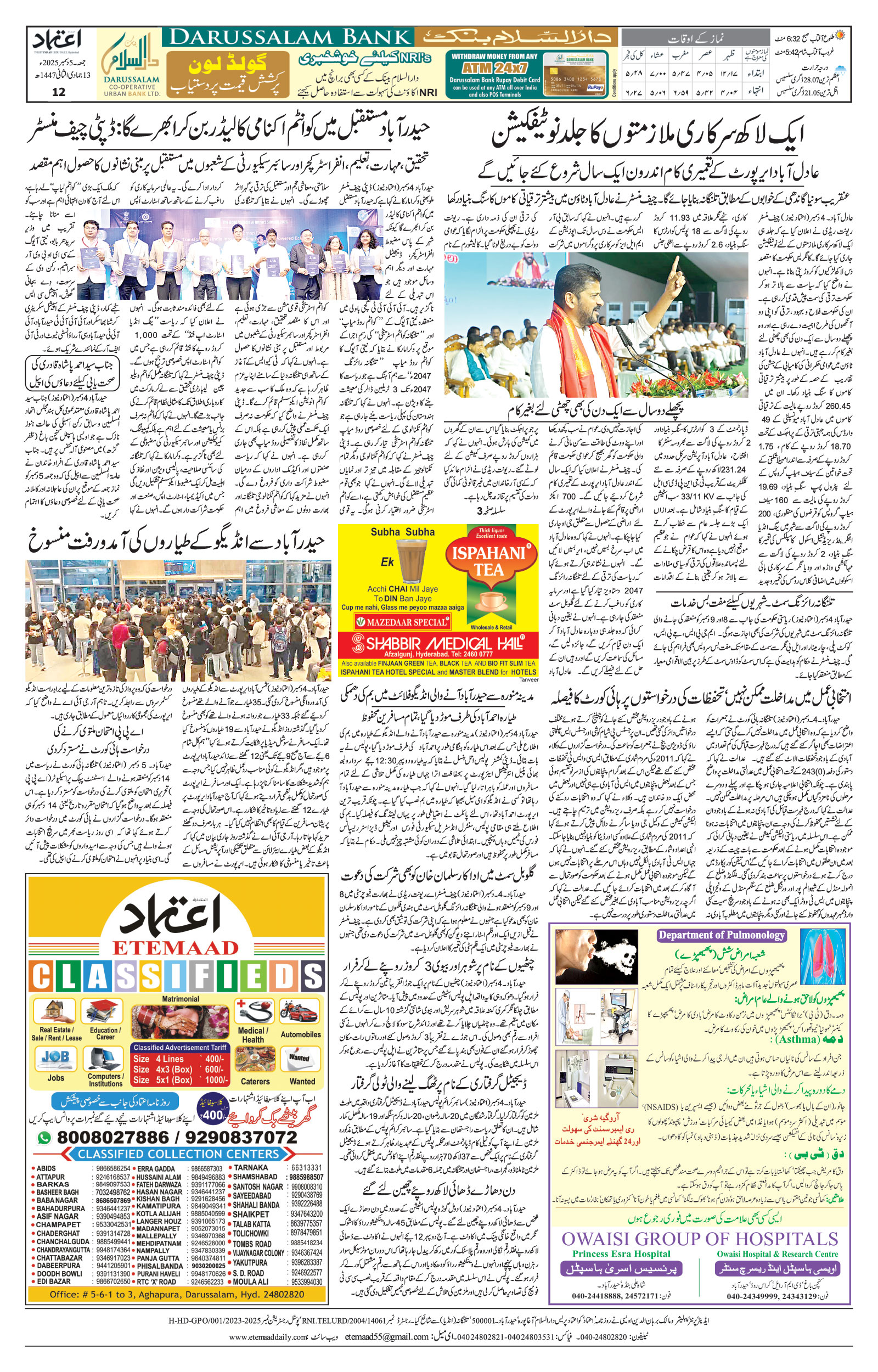 etemaad urdu daily newspaper