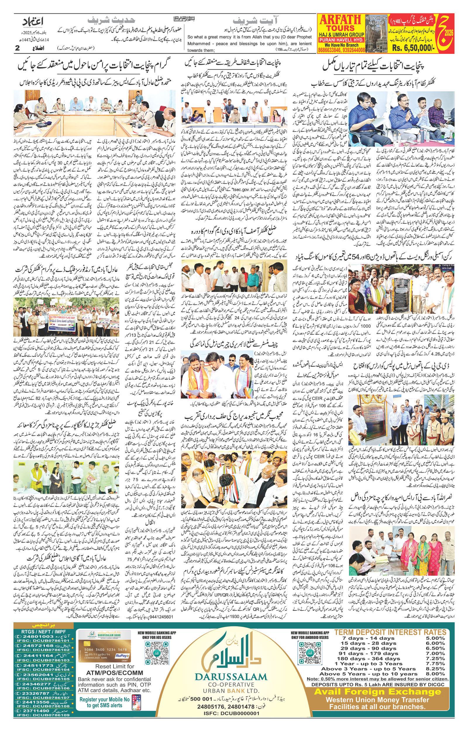 etemaad urdu daily newspaper