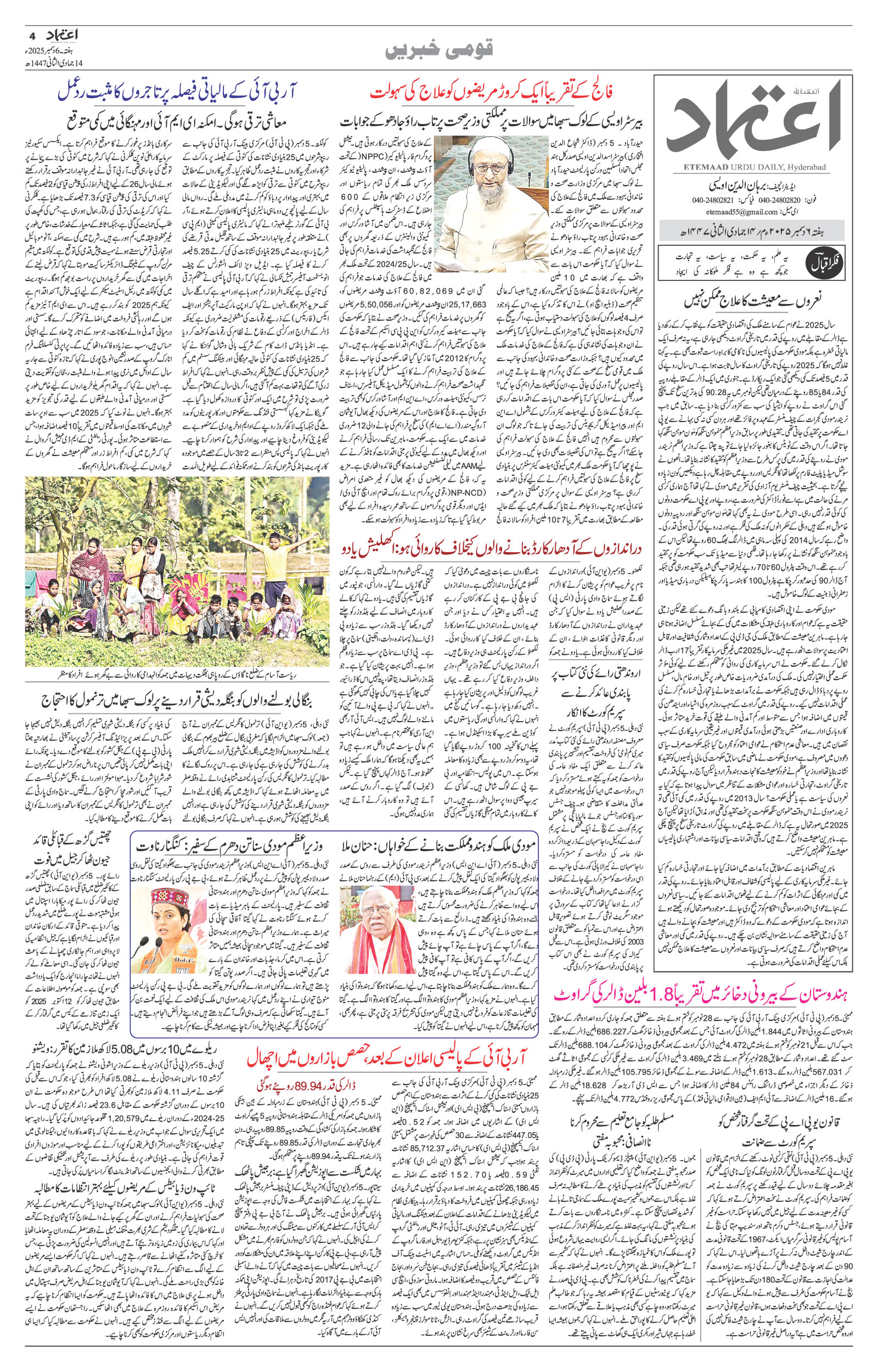 etemaad urdu daily newspaper