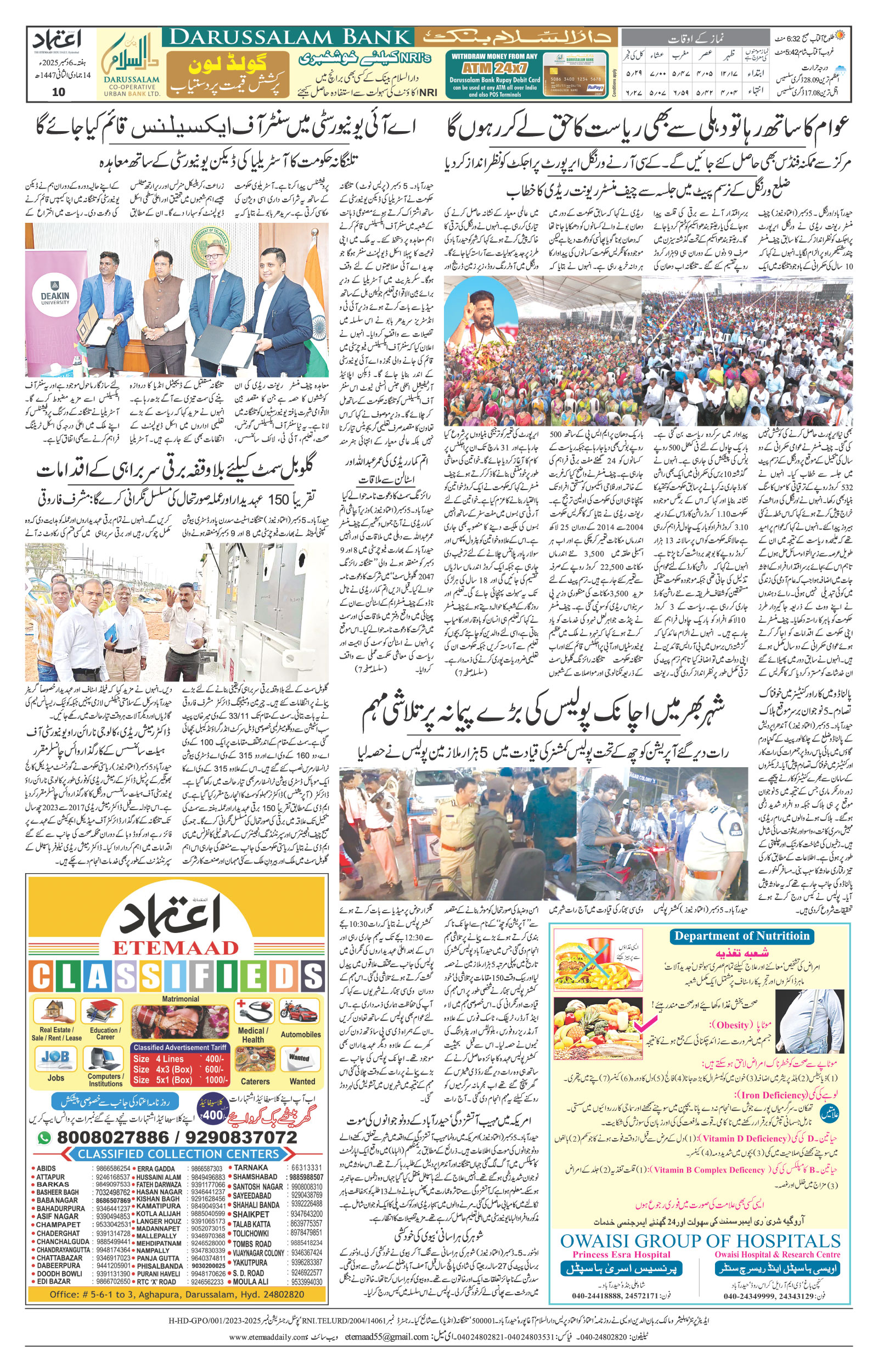 etemaad urdu daily newspaper