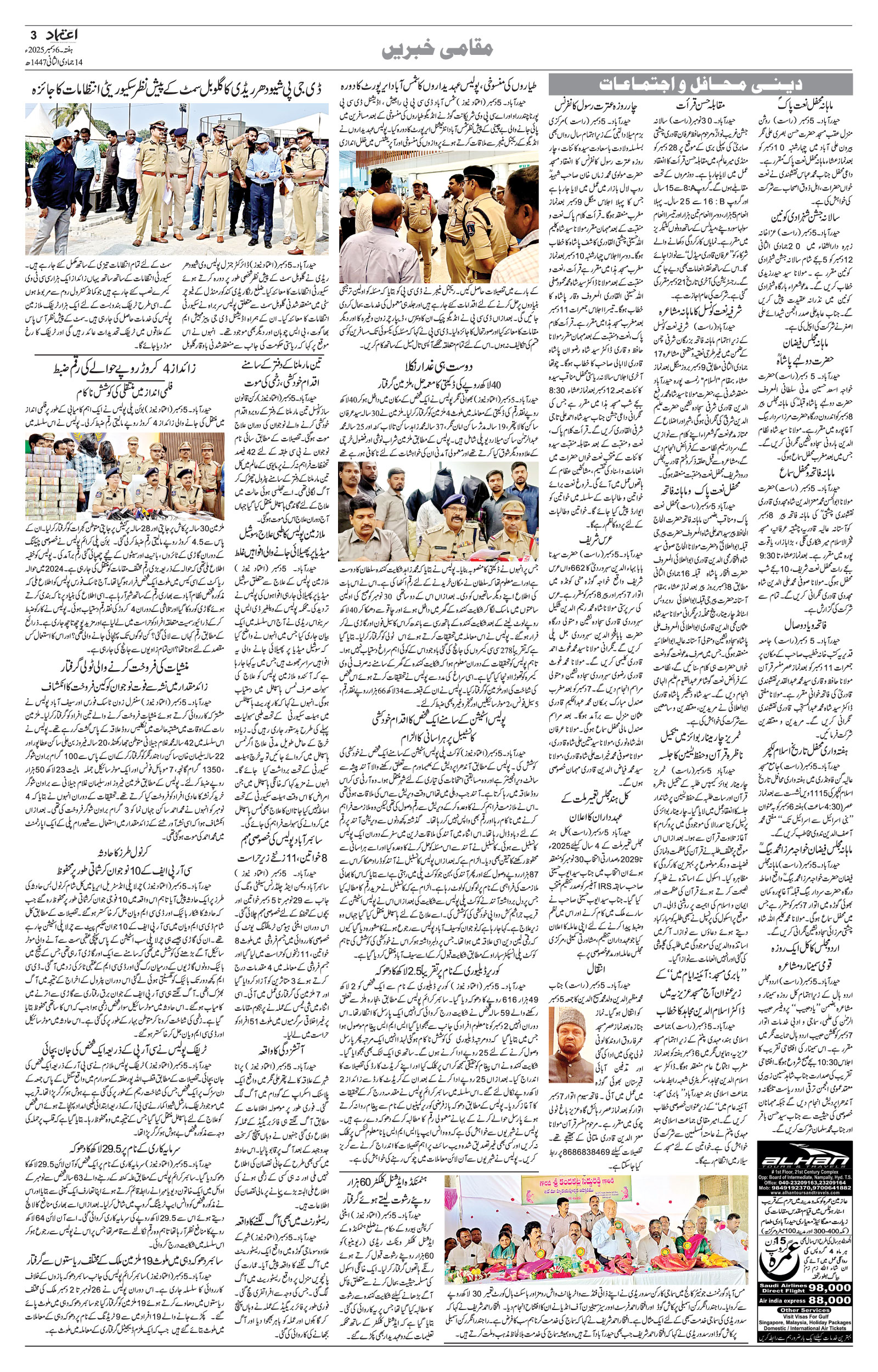 etemaad urdu daily newspaper