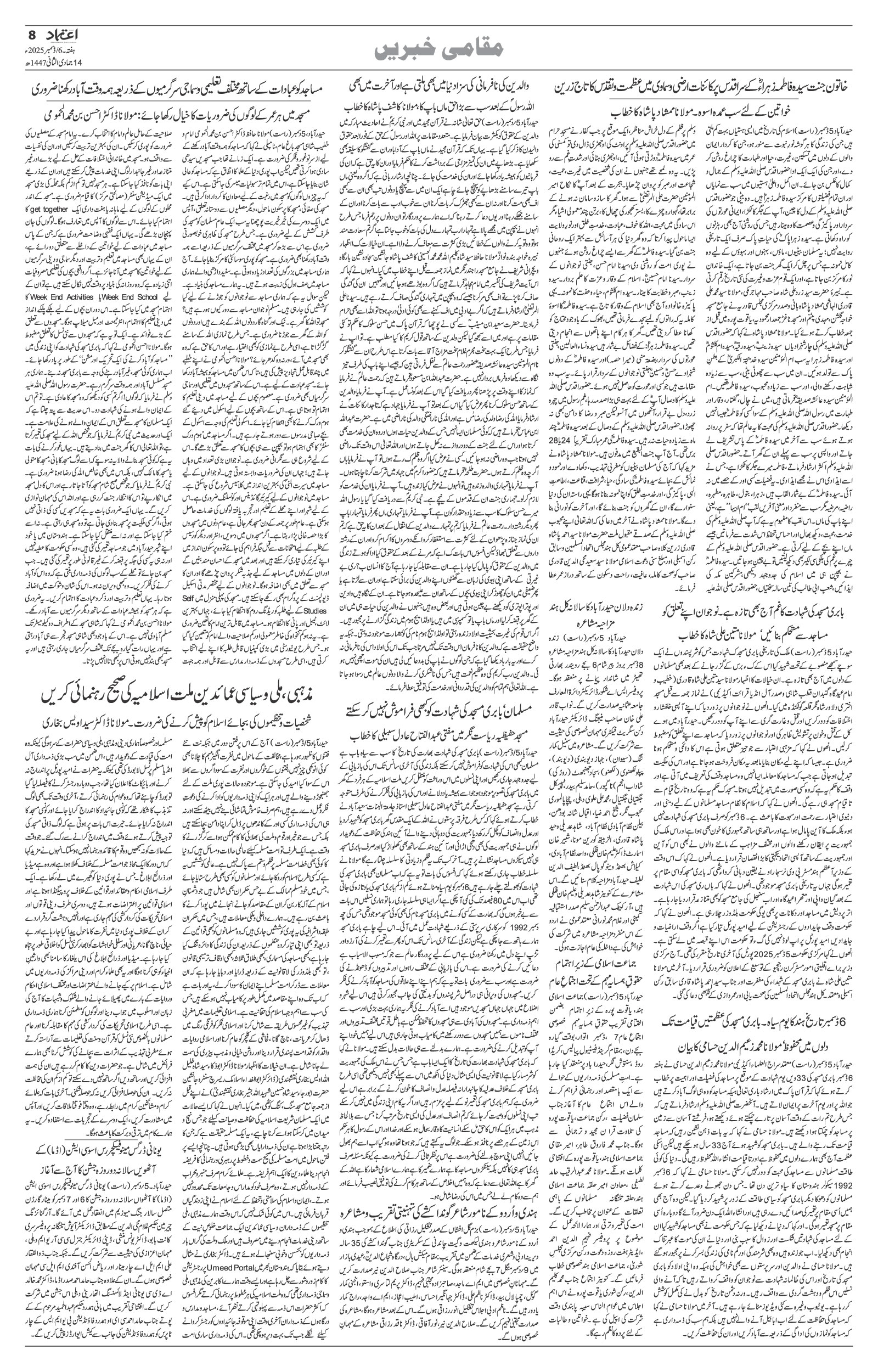 etemaad urdu daily newspaper