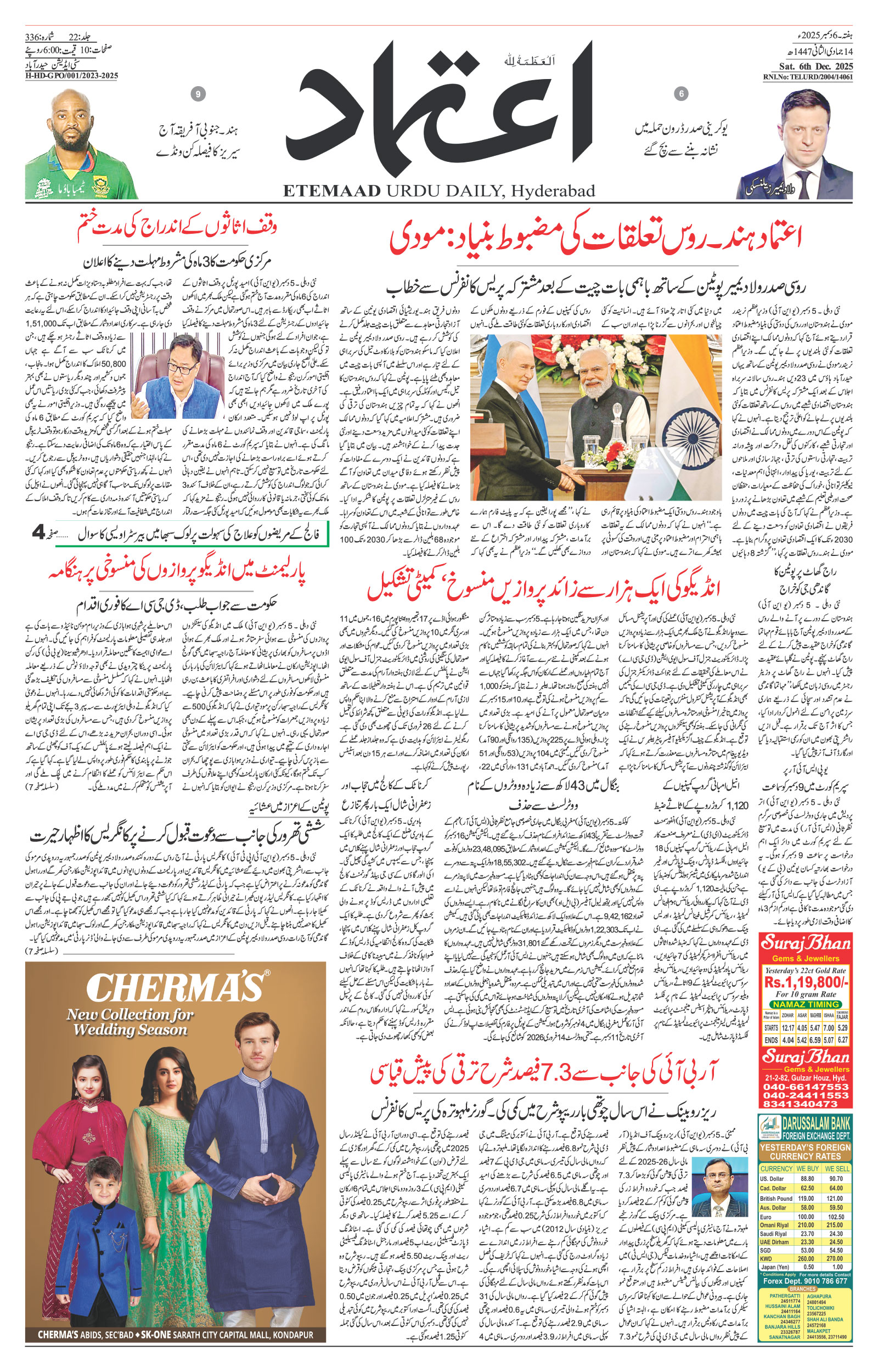 etemaad urdu daily newspaper