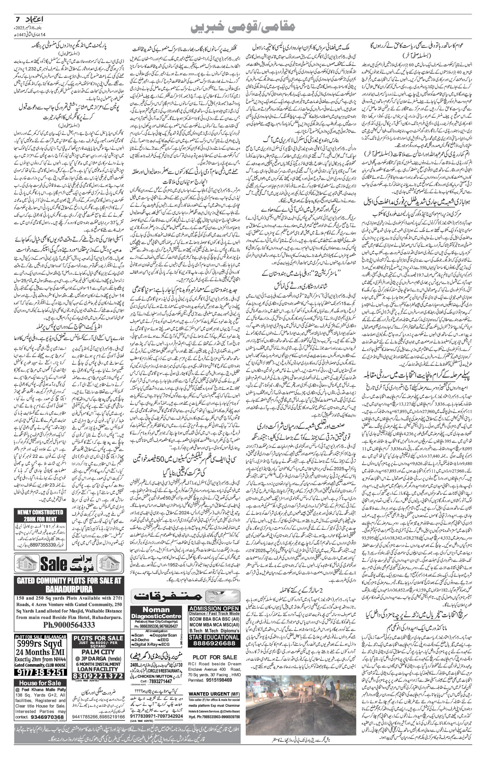 etemaad urdu daily newspaper