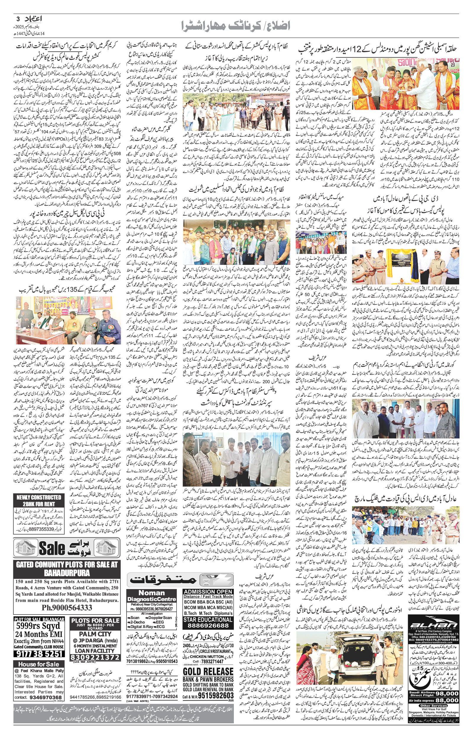 etemaad urdu daily newspaper