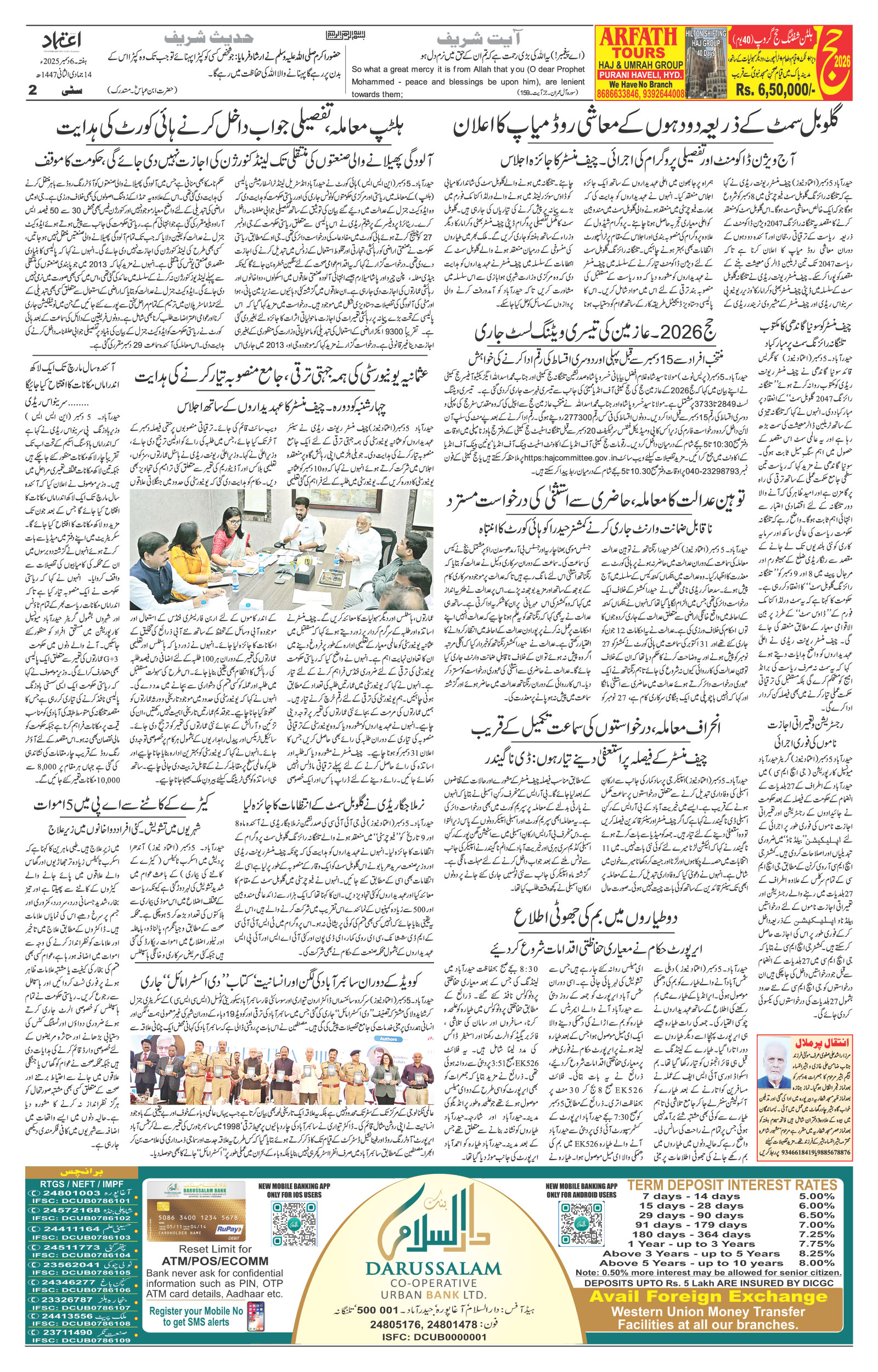 etemaad urdu daily newspaper