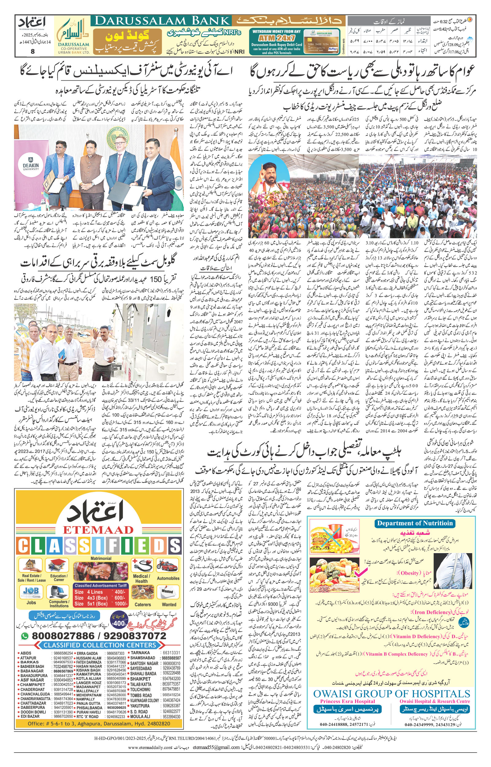 etemaad urdu daily newspaper