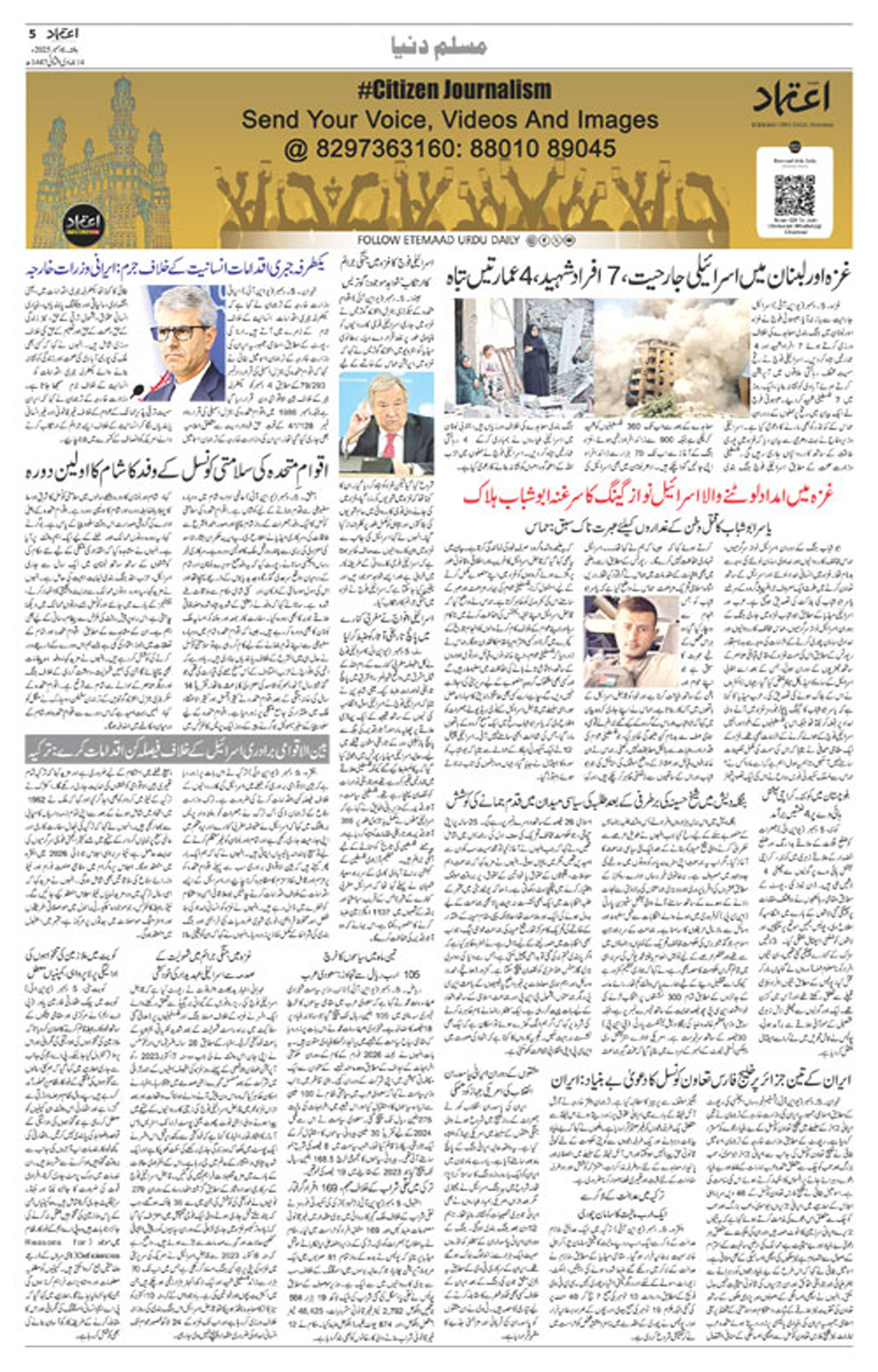 etemaad urdu daily newspaper