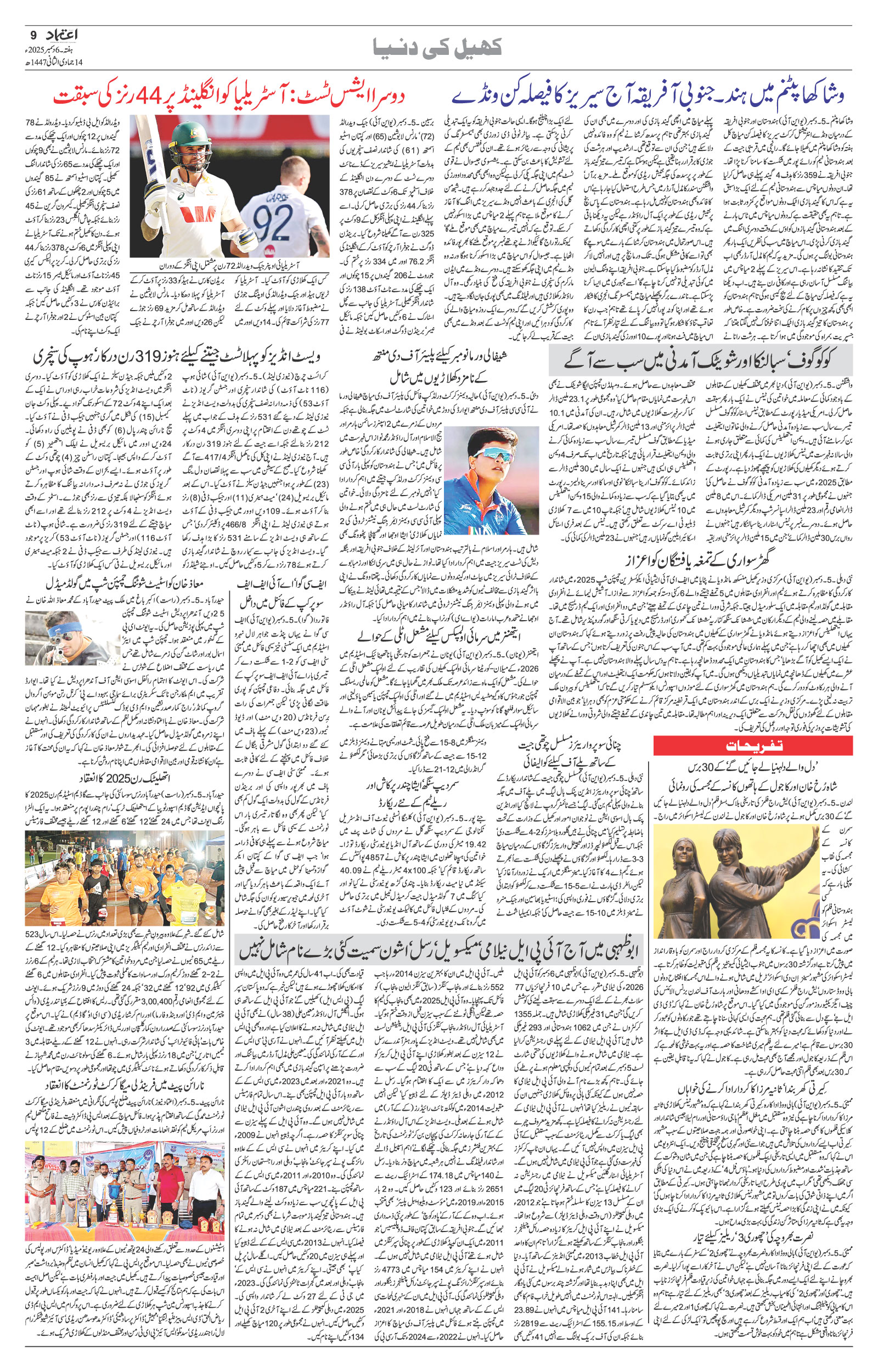 etemaad urdu daily newspaper