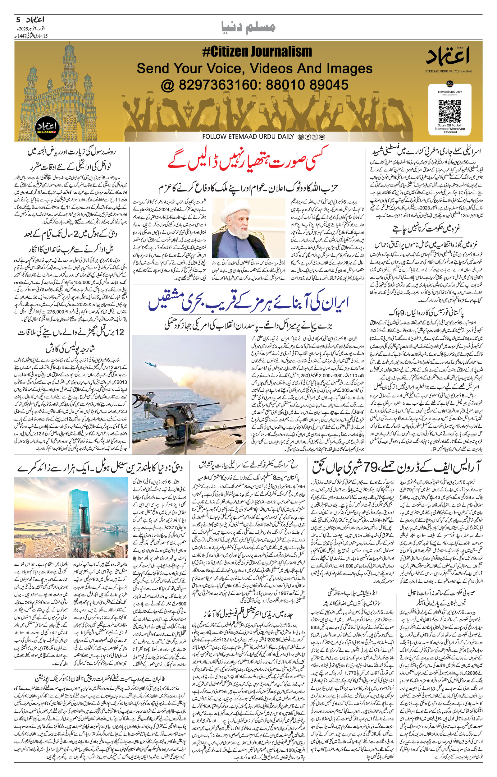 etemaad urdu daily newspaper