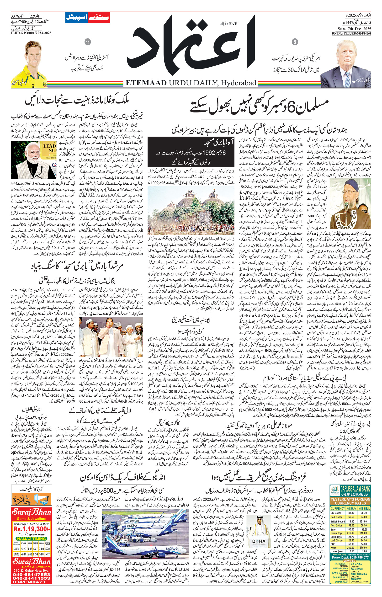 etemaad urdu daily newspaper