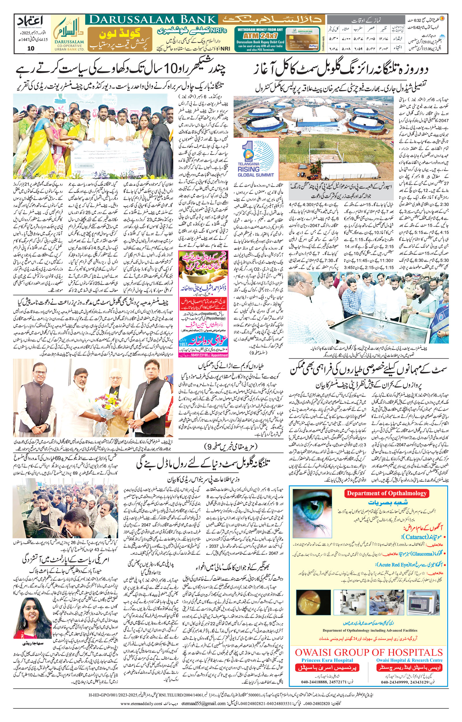etemaad urdu daily newspaper