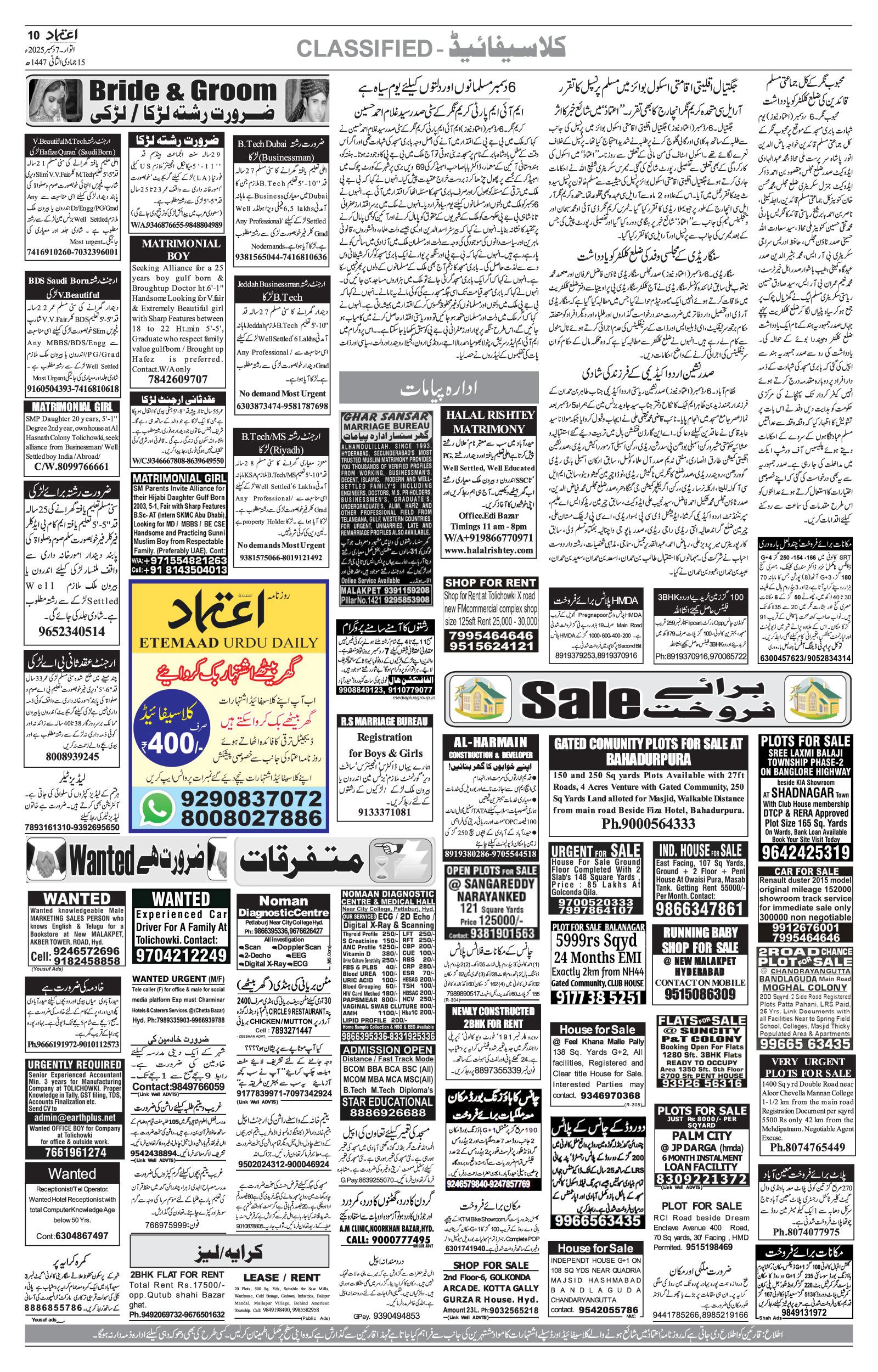 etemaad urdu daily newspaper