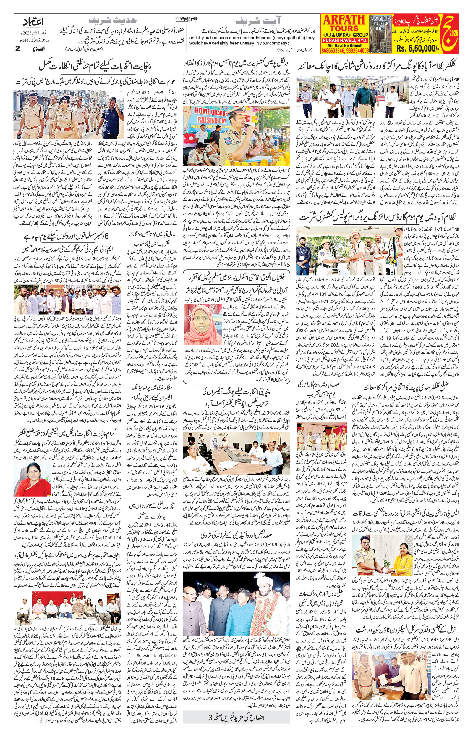 etemaad urdu daily newspaper