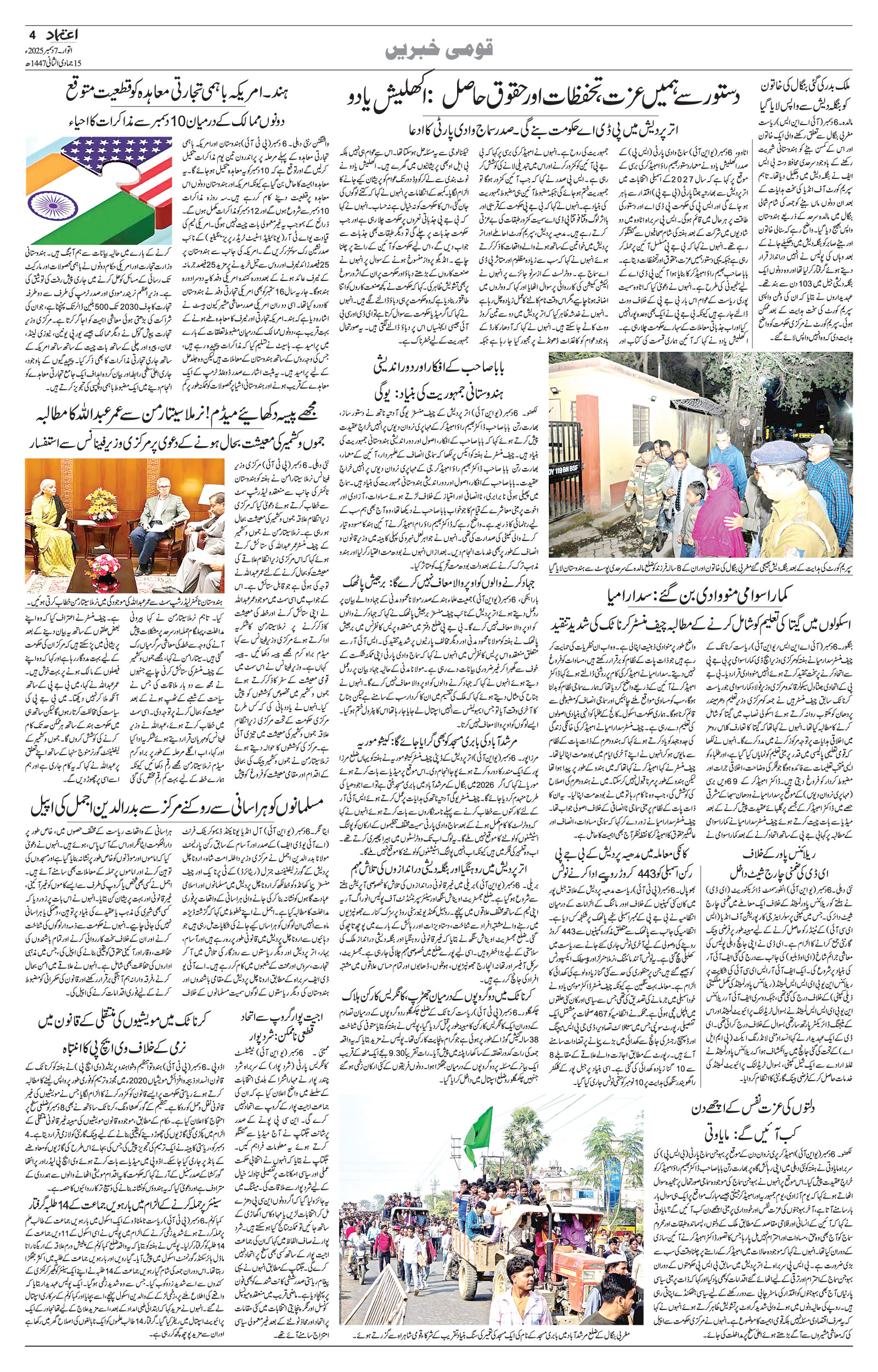 etemaad urdu daily newspaper