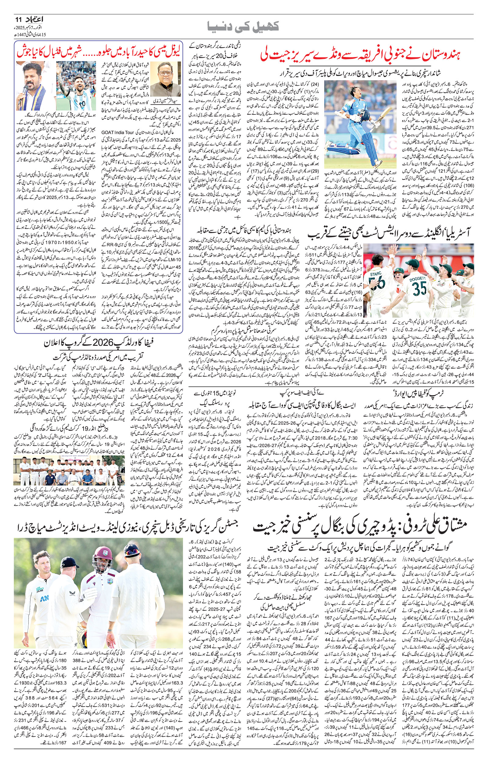 etemaad urdu daily newspaper