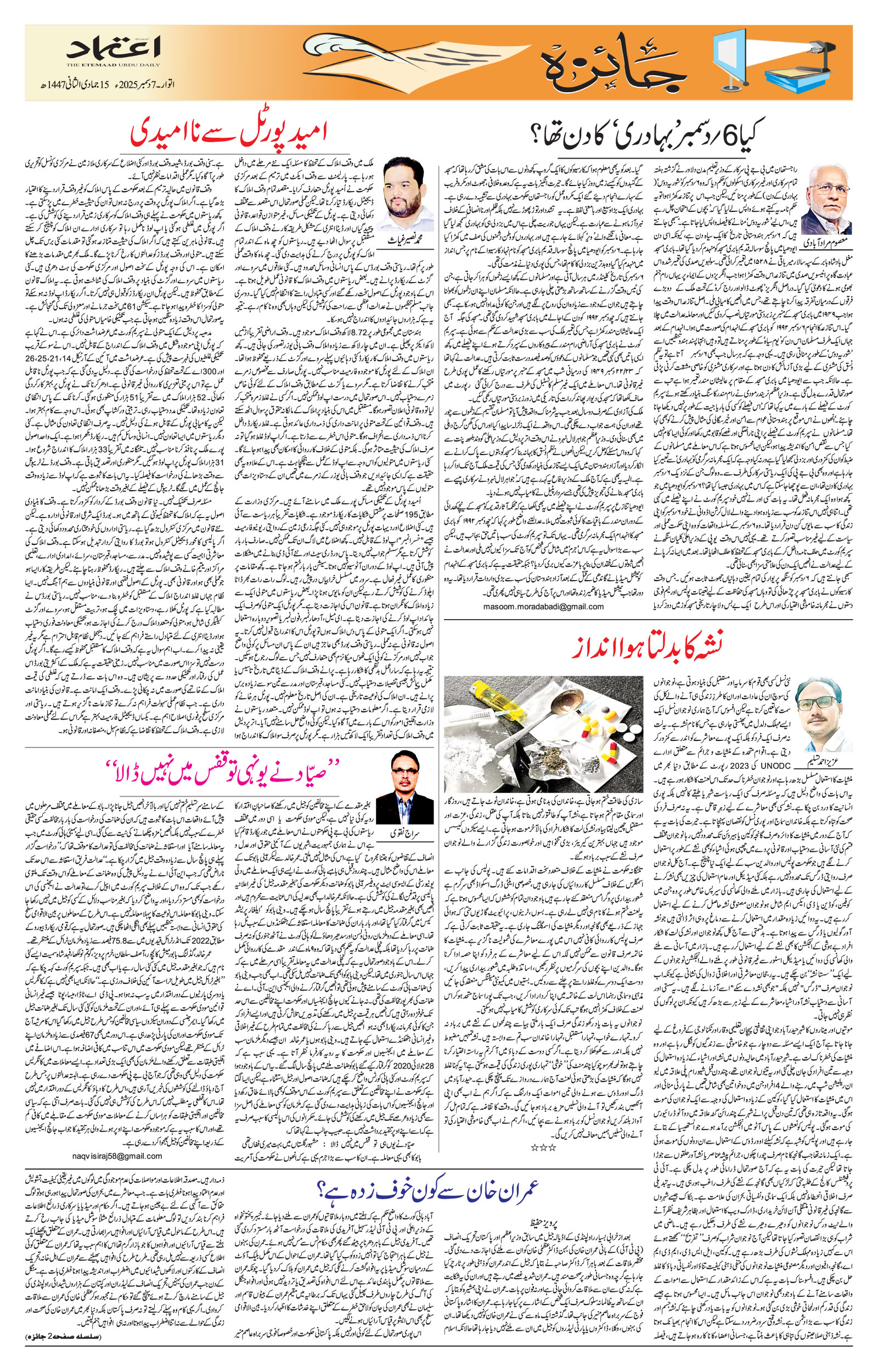 etemaad urdu daily newspaper