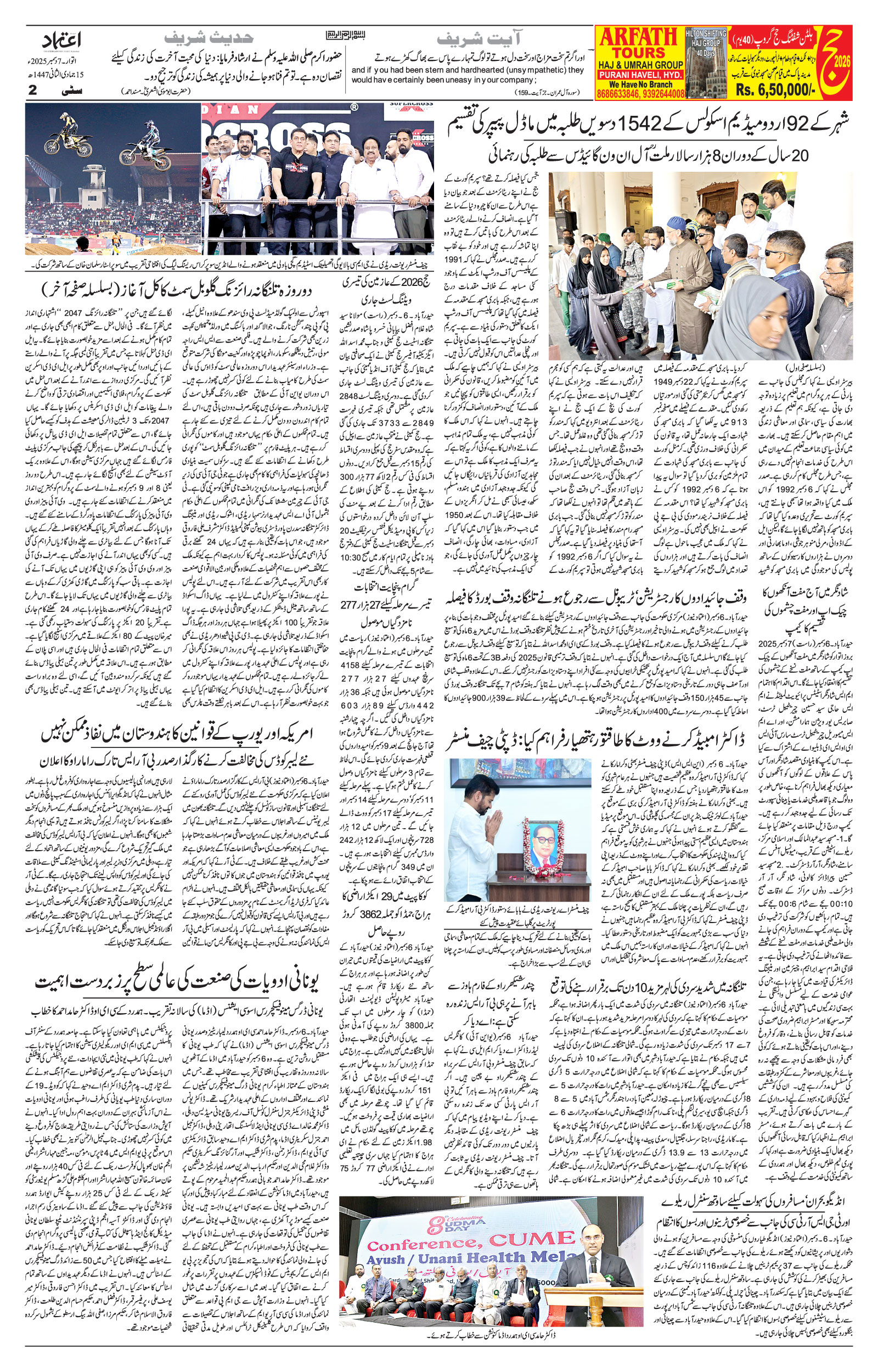 etemaad urdu daily newspaper