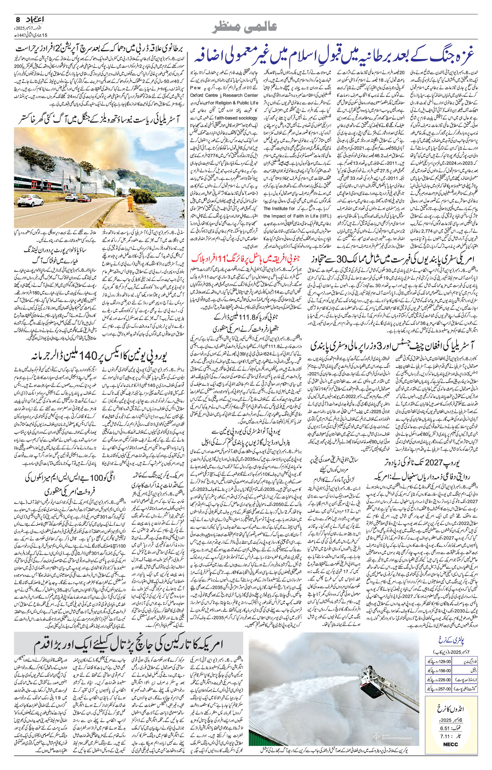 etemaad urdu daily newspaper