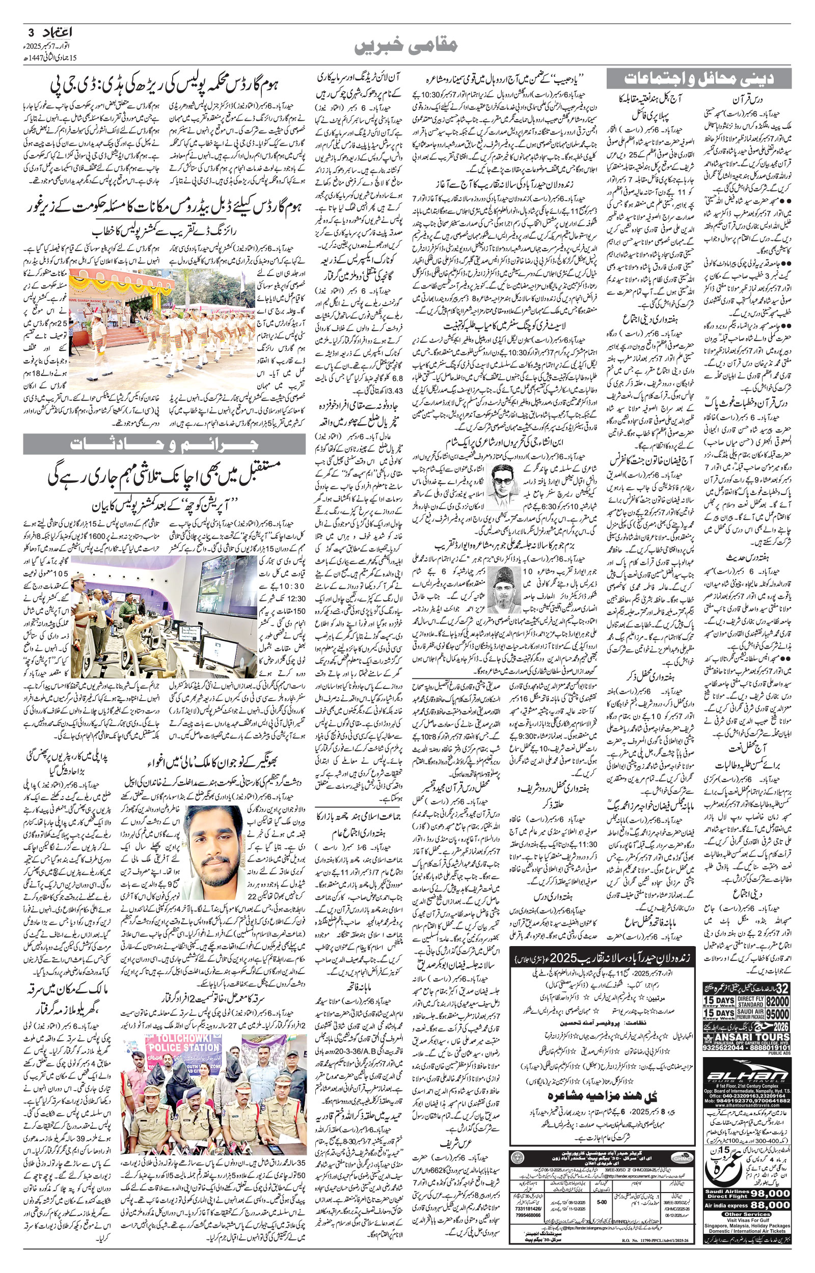 etemaad urdu daily newspaper