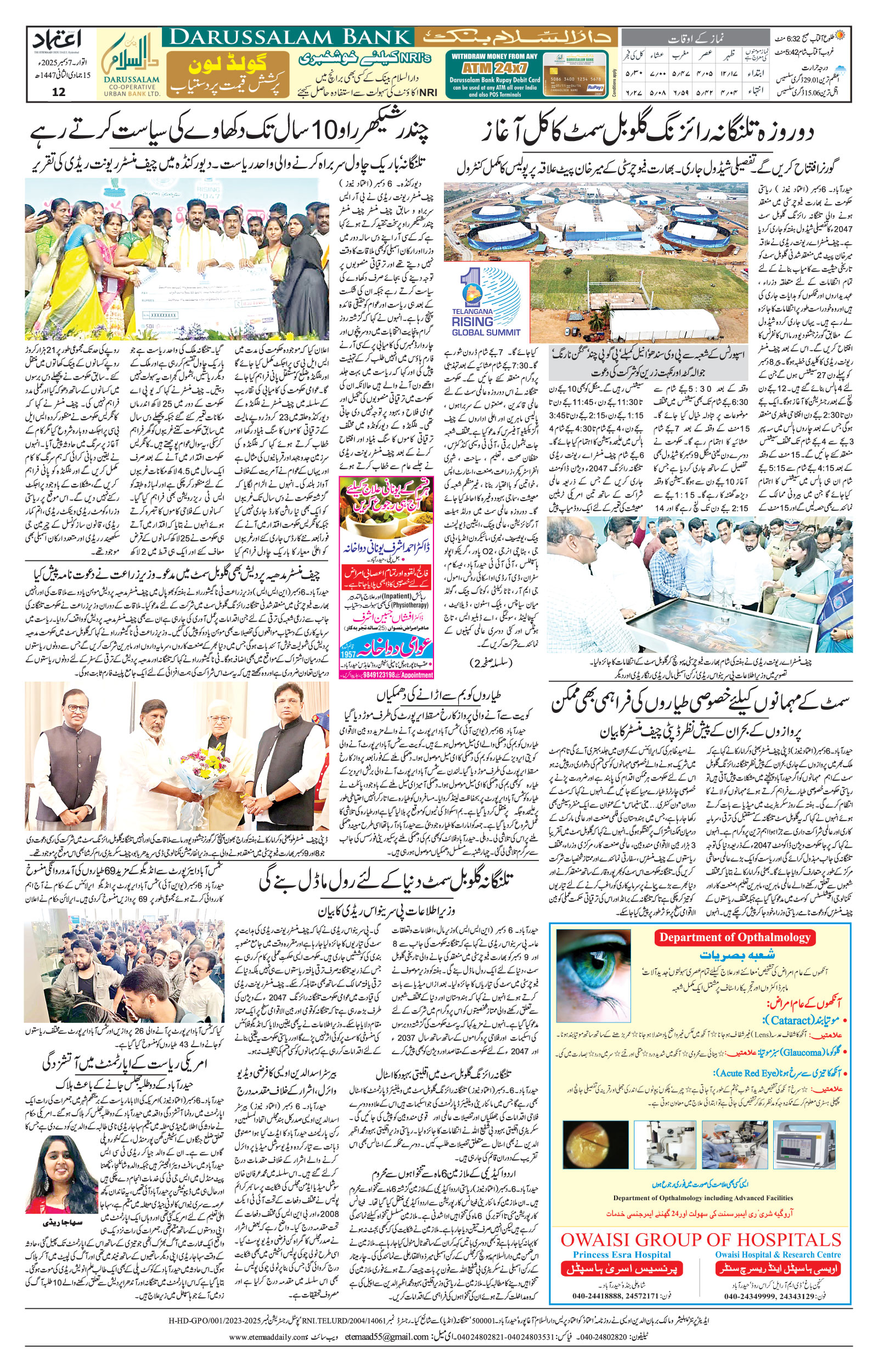 etemaad urdu daily newspaper