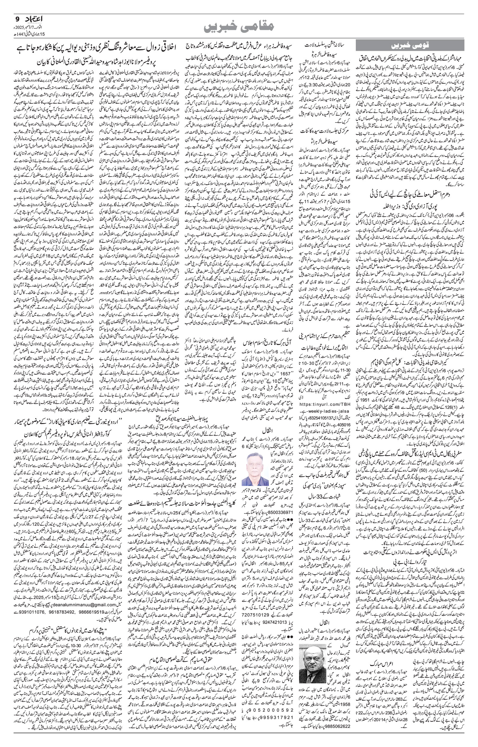 etemaad urdu daily newspaper