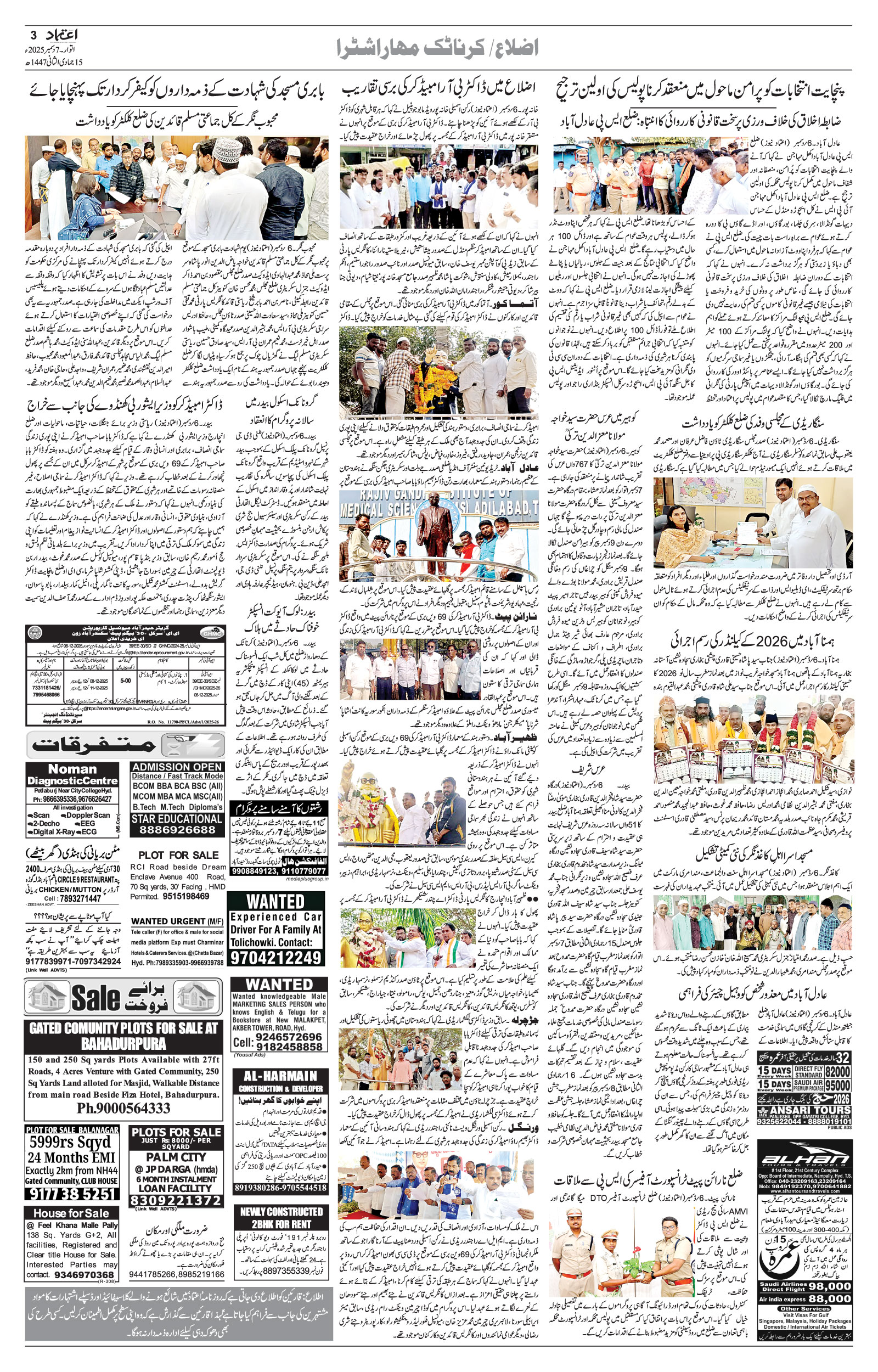 etemaad urdu daily newspaper