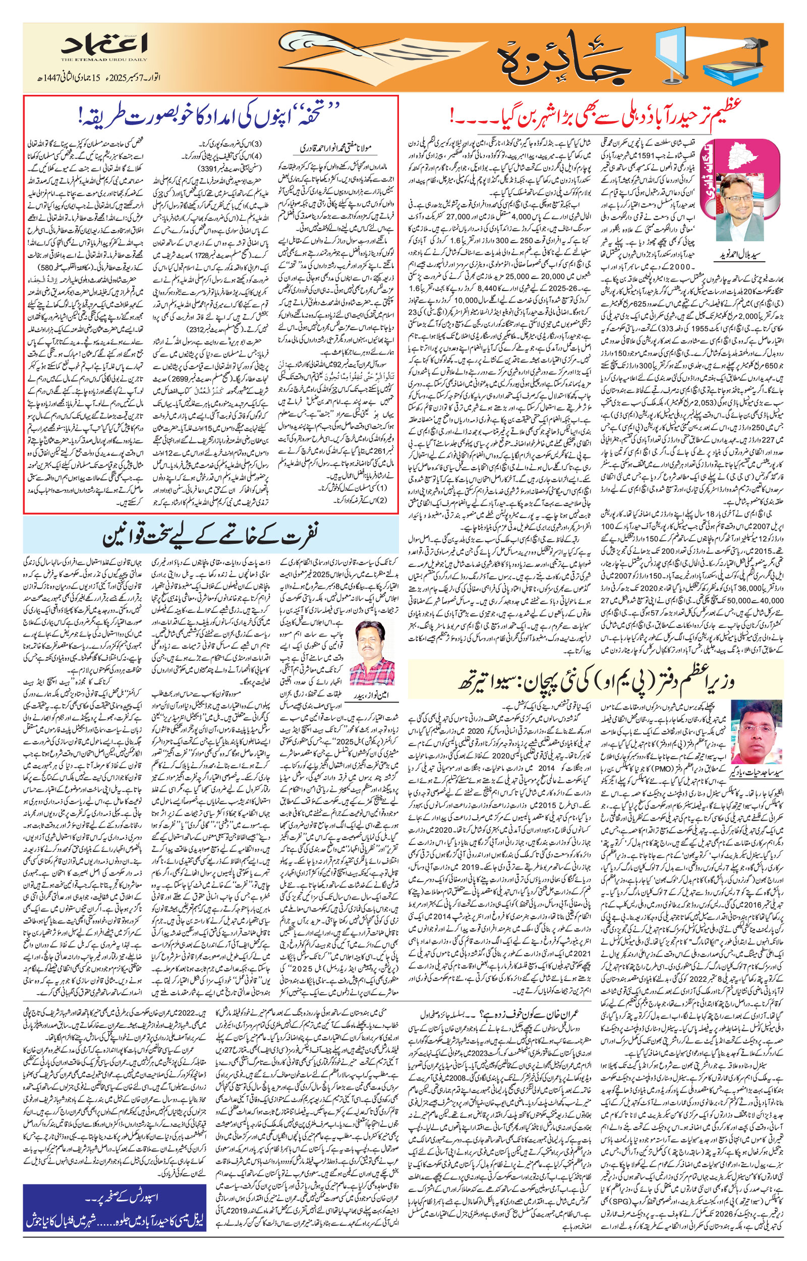 etemaad urdu daily newspaper