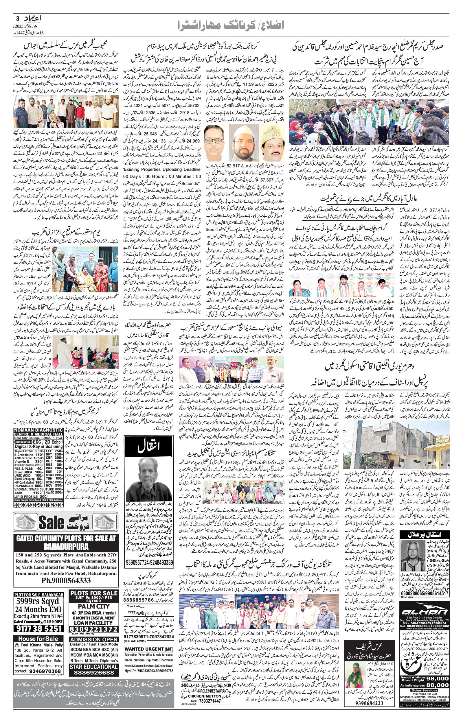 etemaad urdu daily newspaper