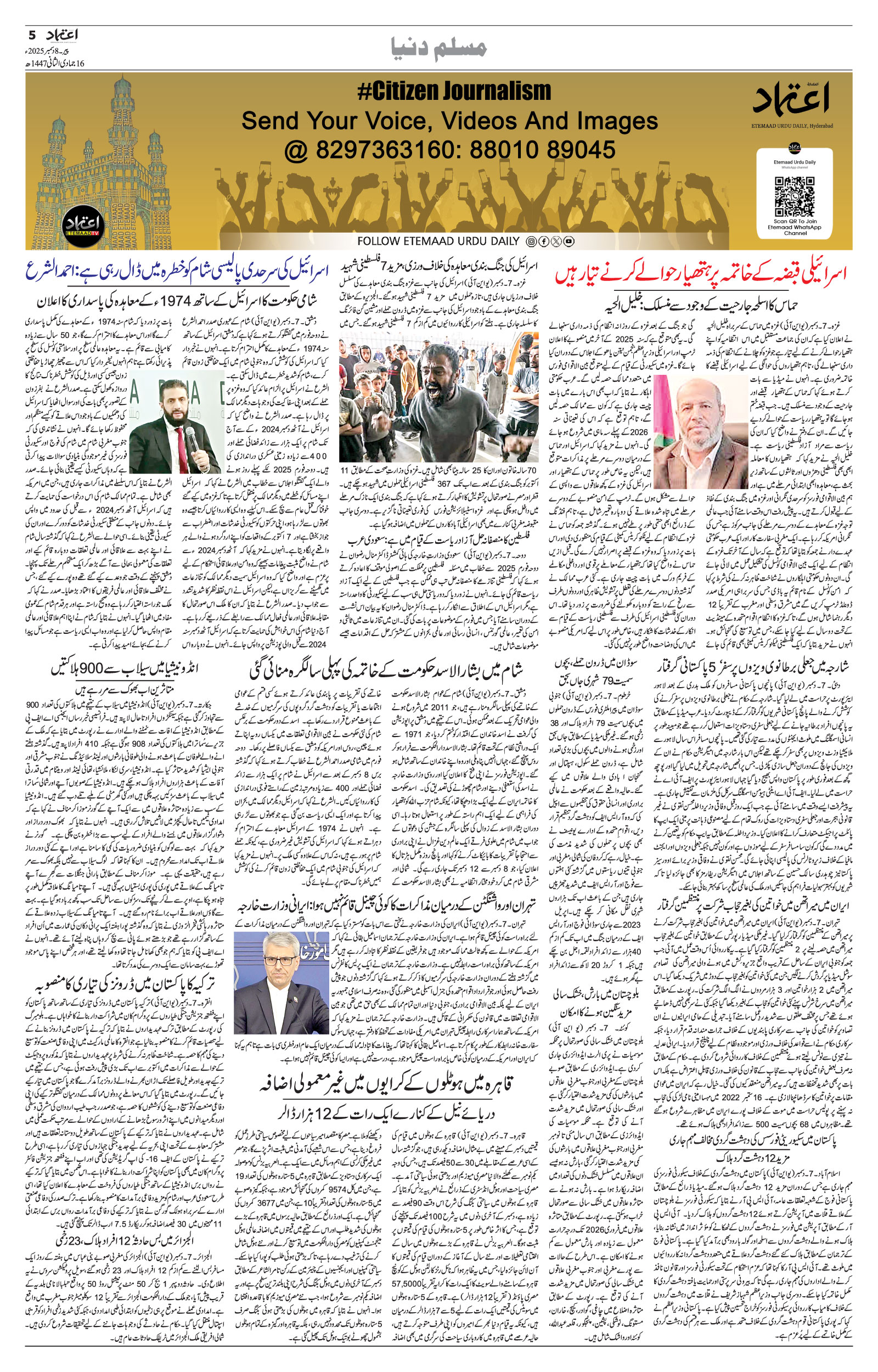 etemaad urdu daily newspaper