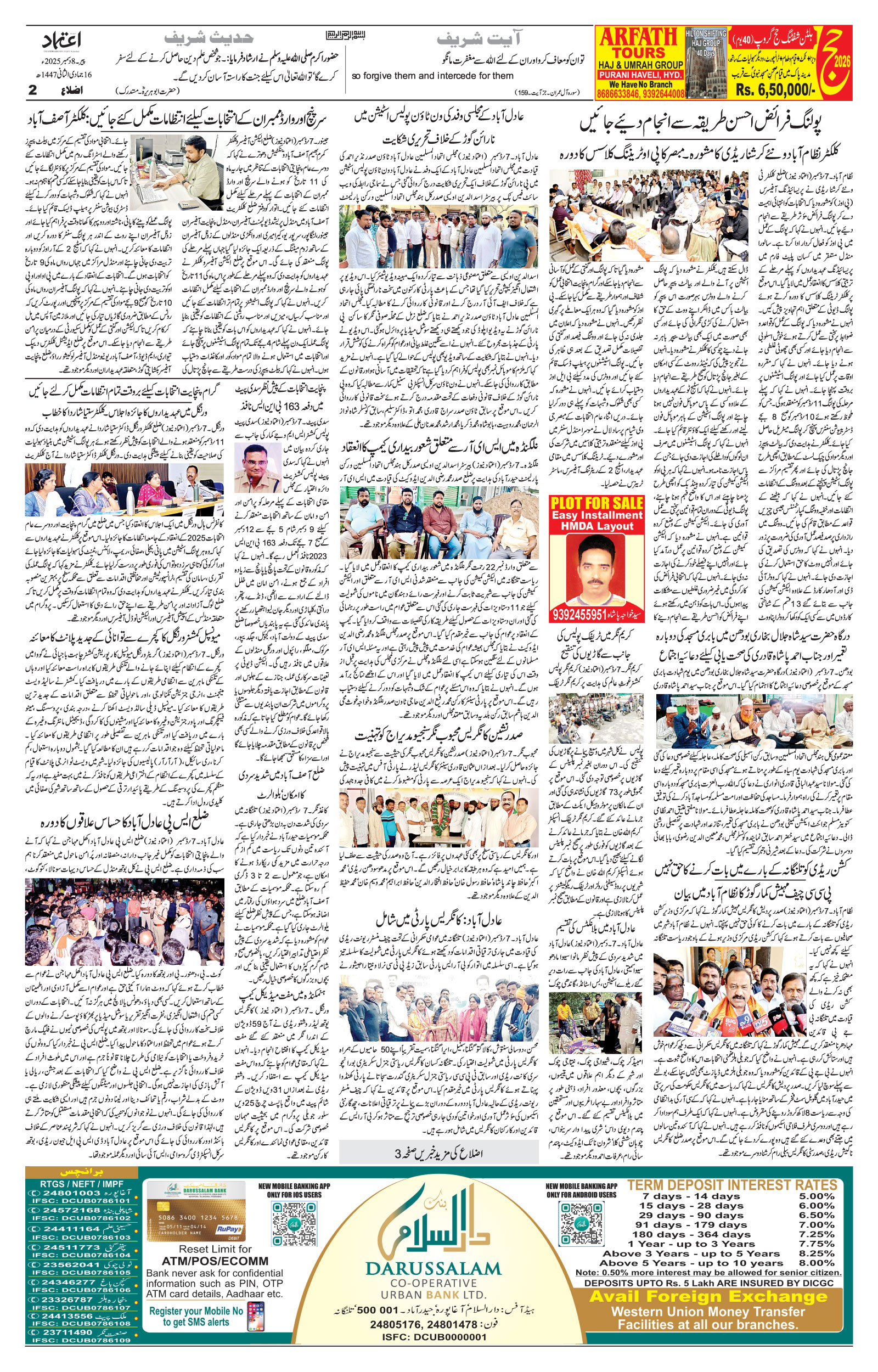 etemaad urdu daily newspaper