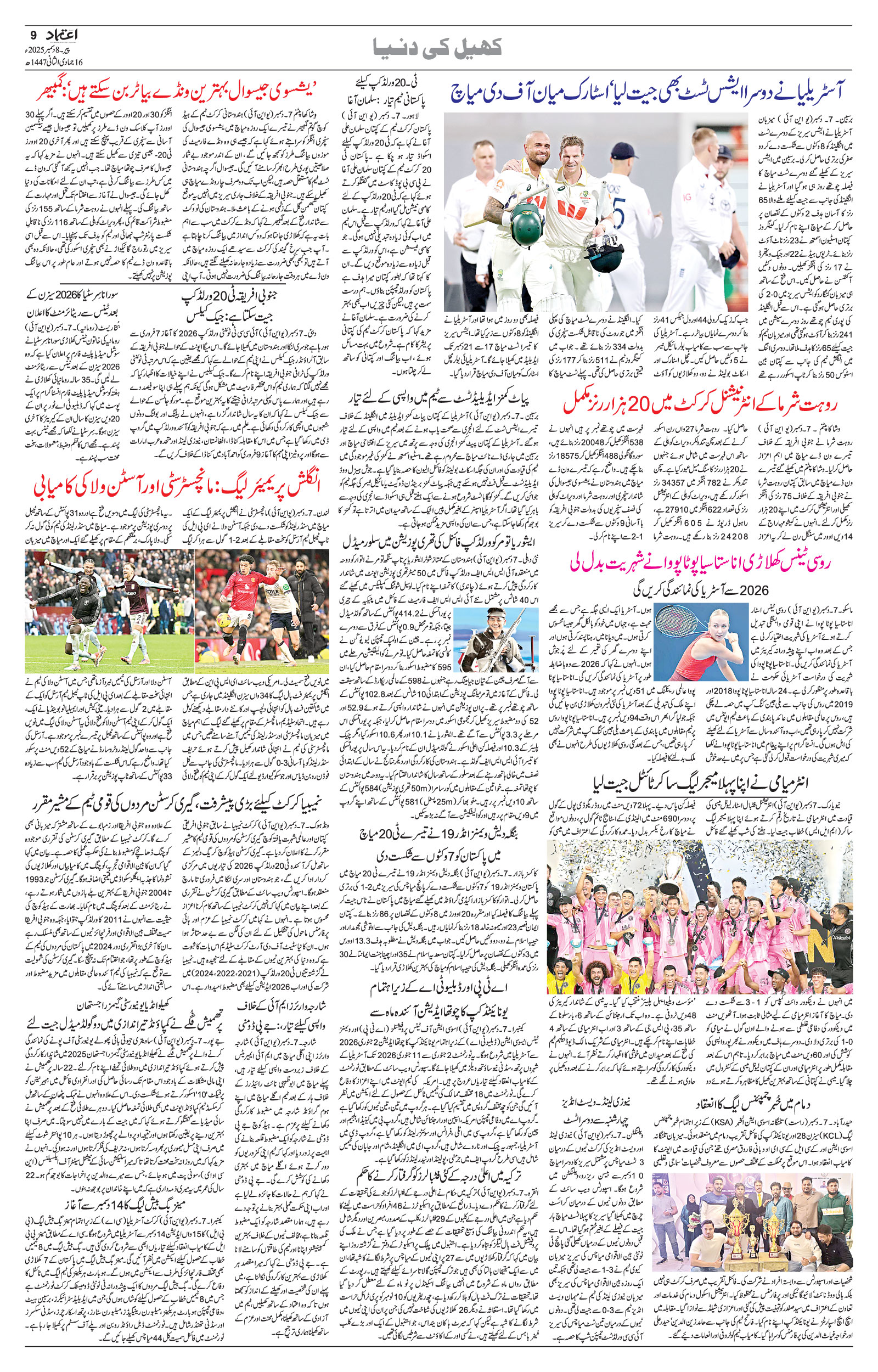 etemaad urdu daily newspaper