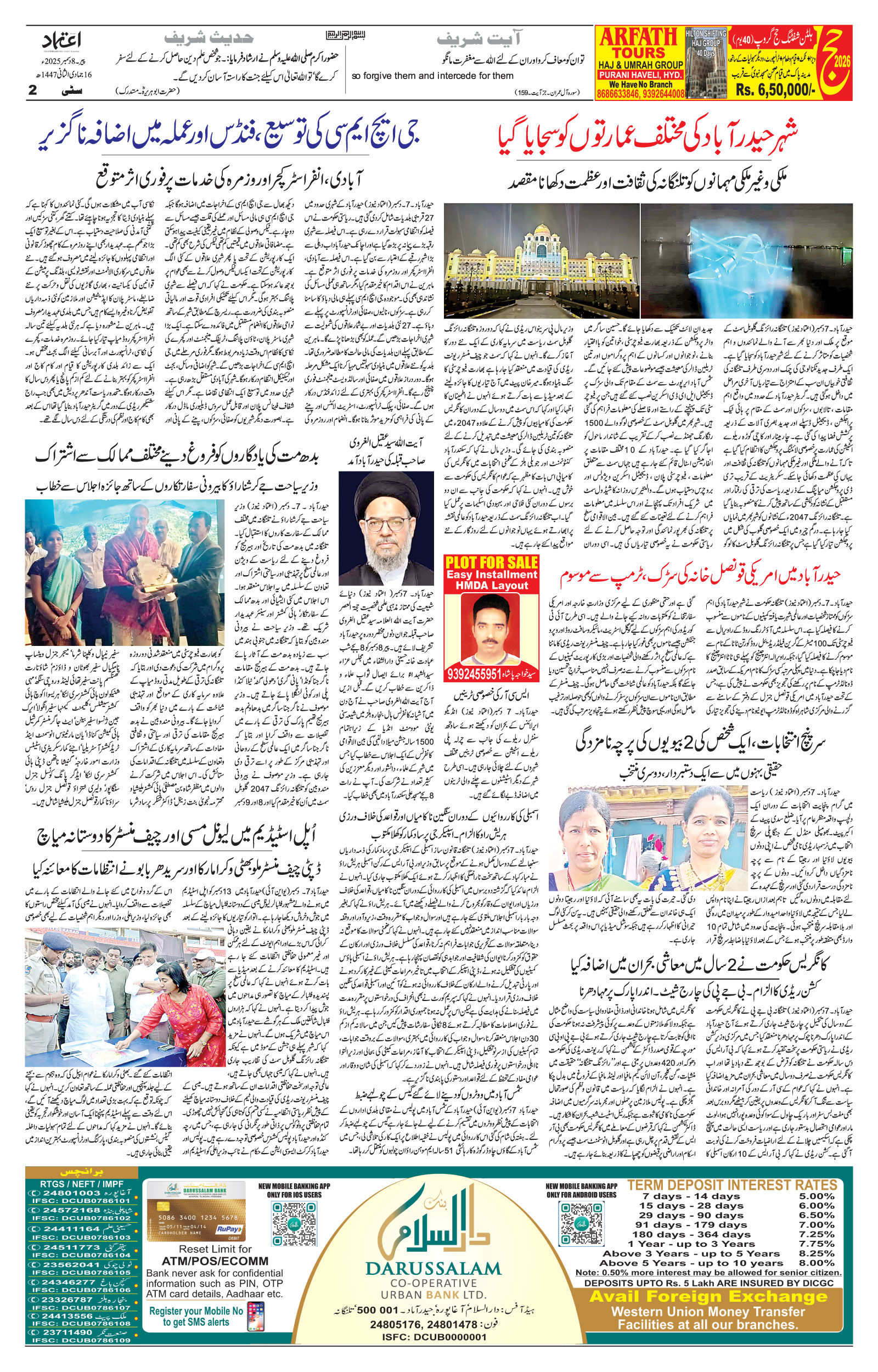 etemaad urdu daily newspaper