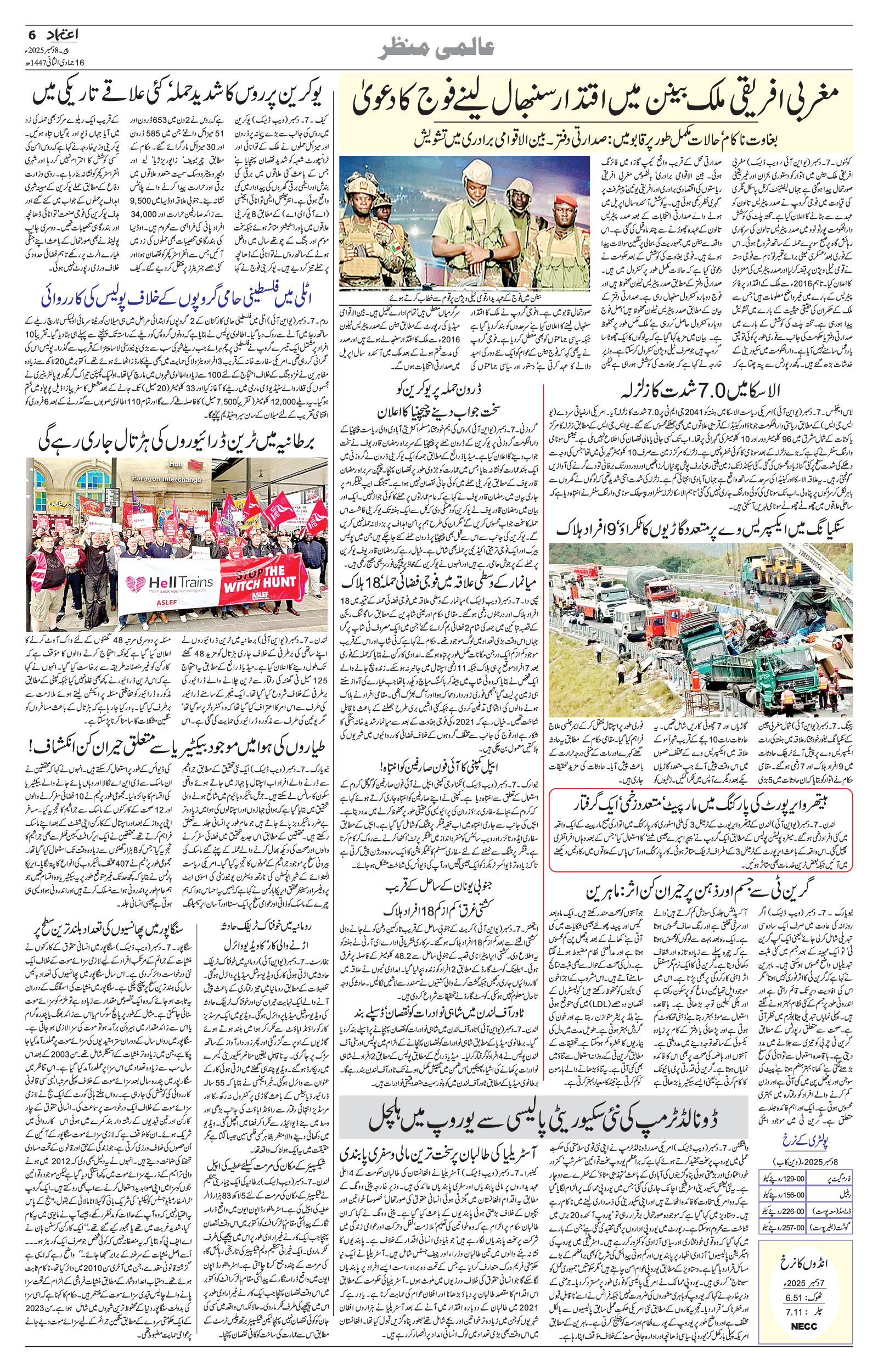 etemaad urdu daily newspaper