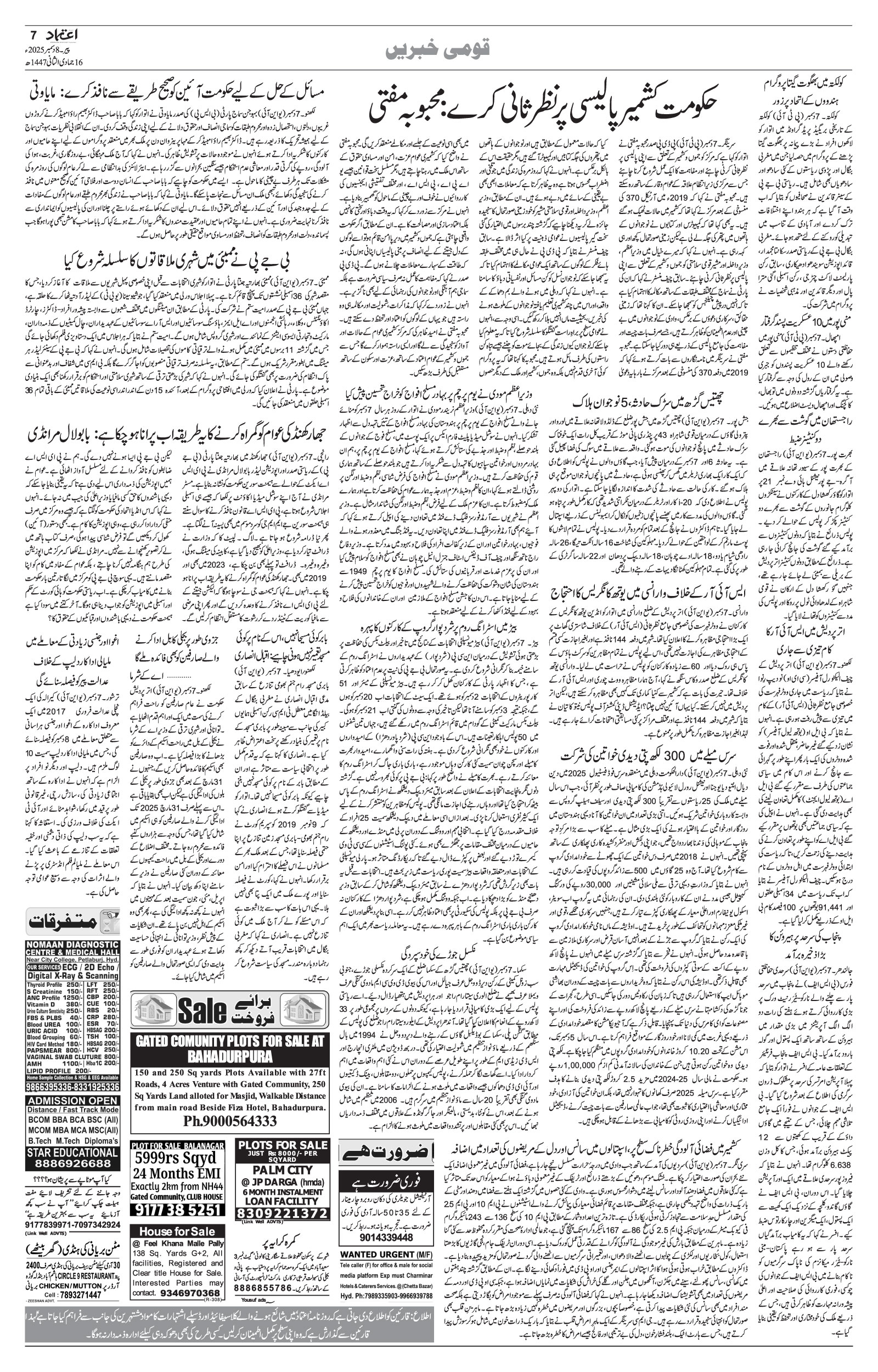 etemaad urdu daily newspaper