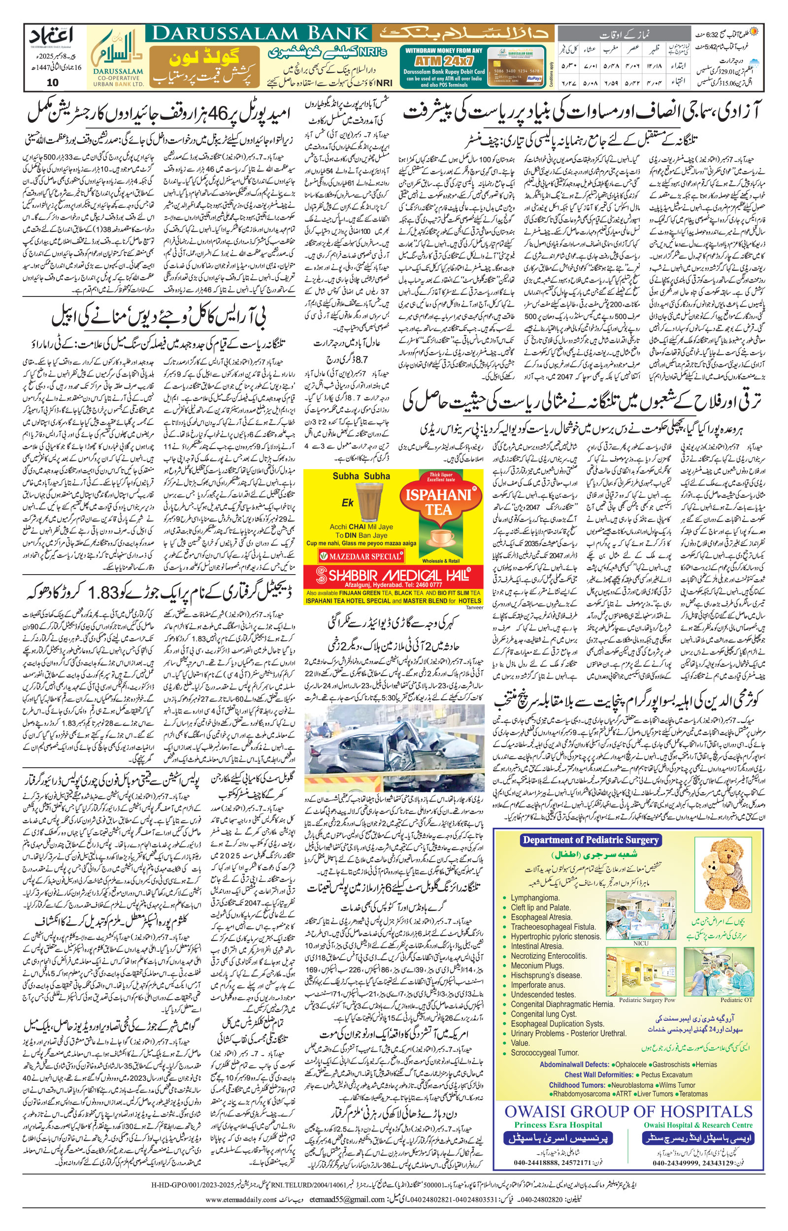 etemaad urdu daily newspaper