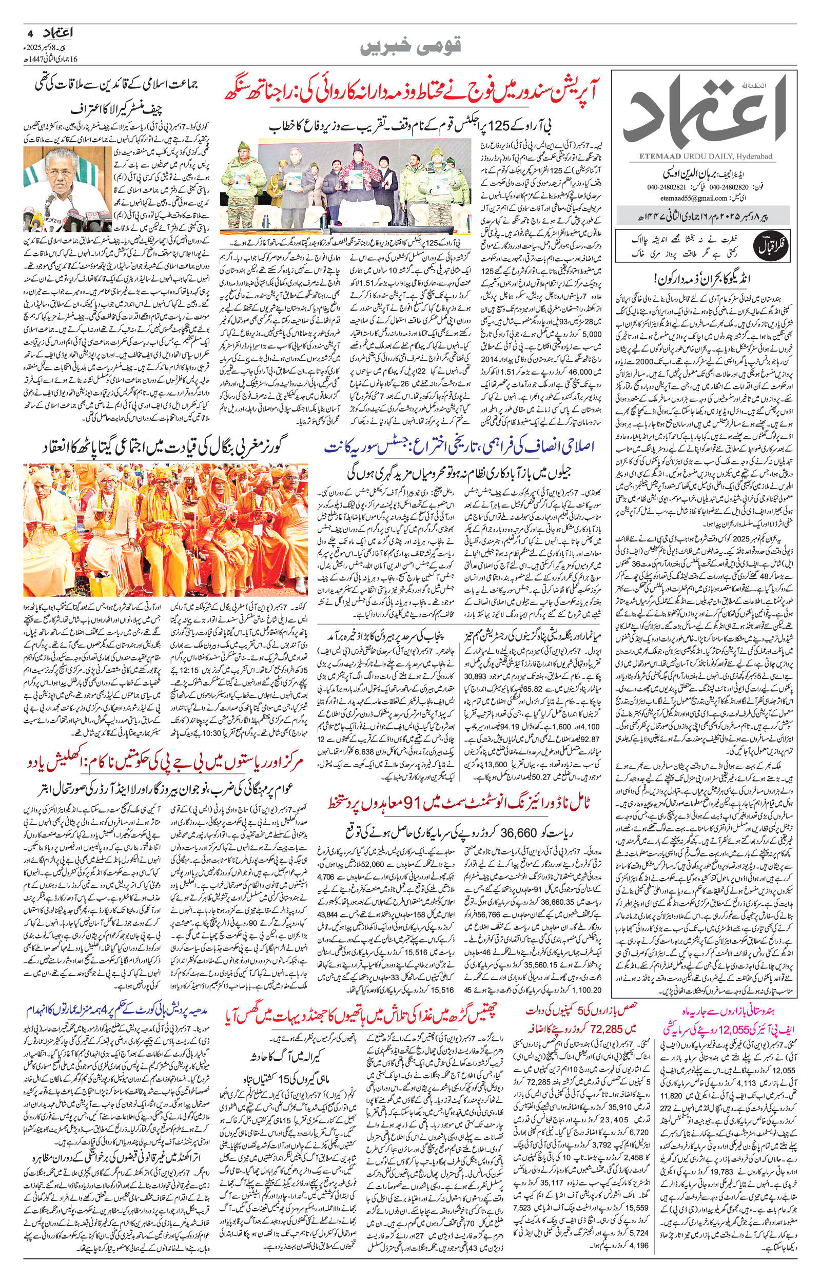 etemaad urdu daily newspaper