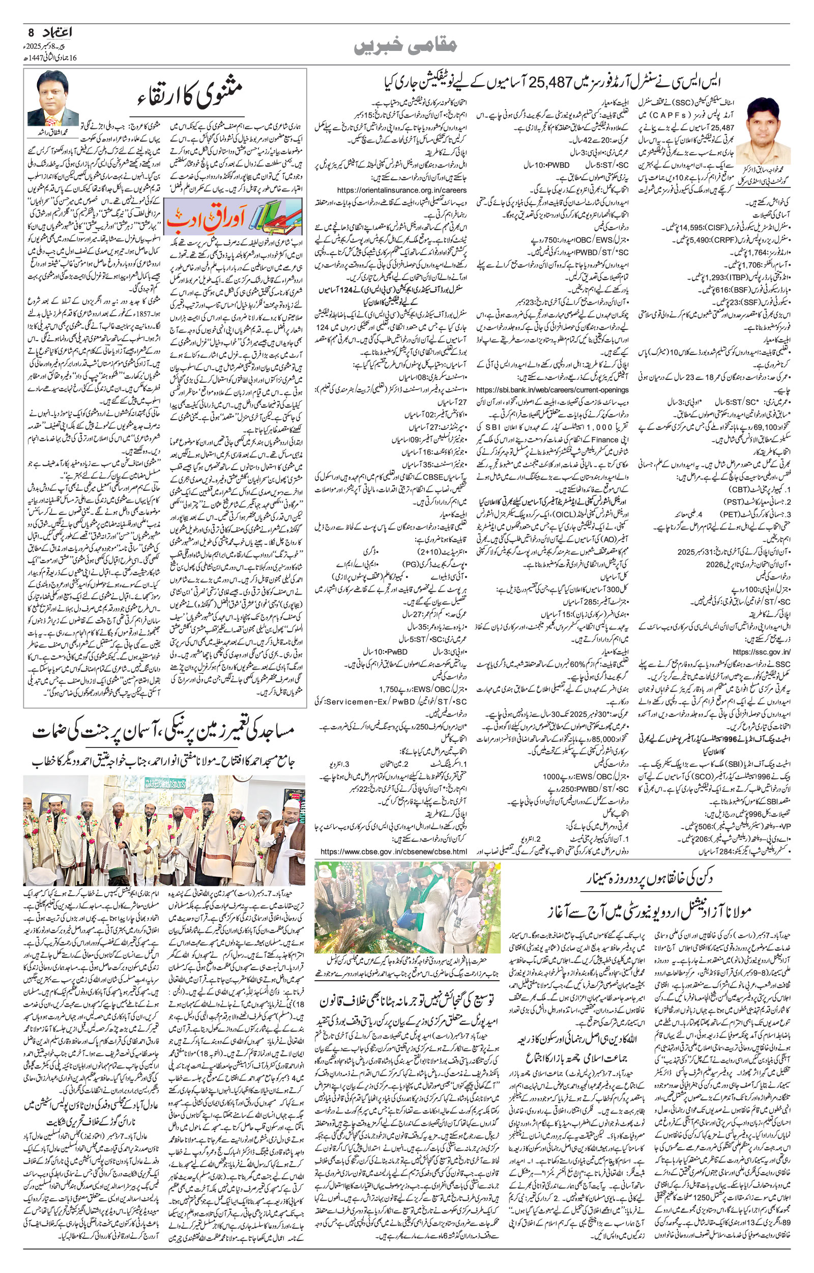 etemaad urdu daily newspaper