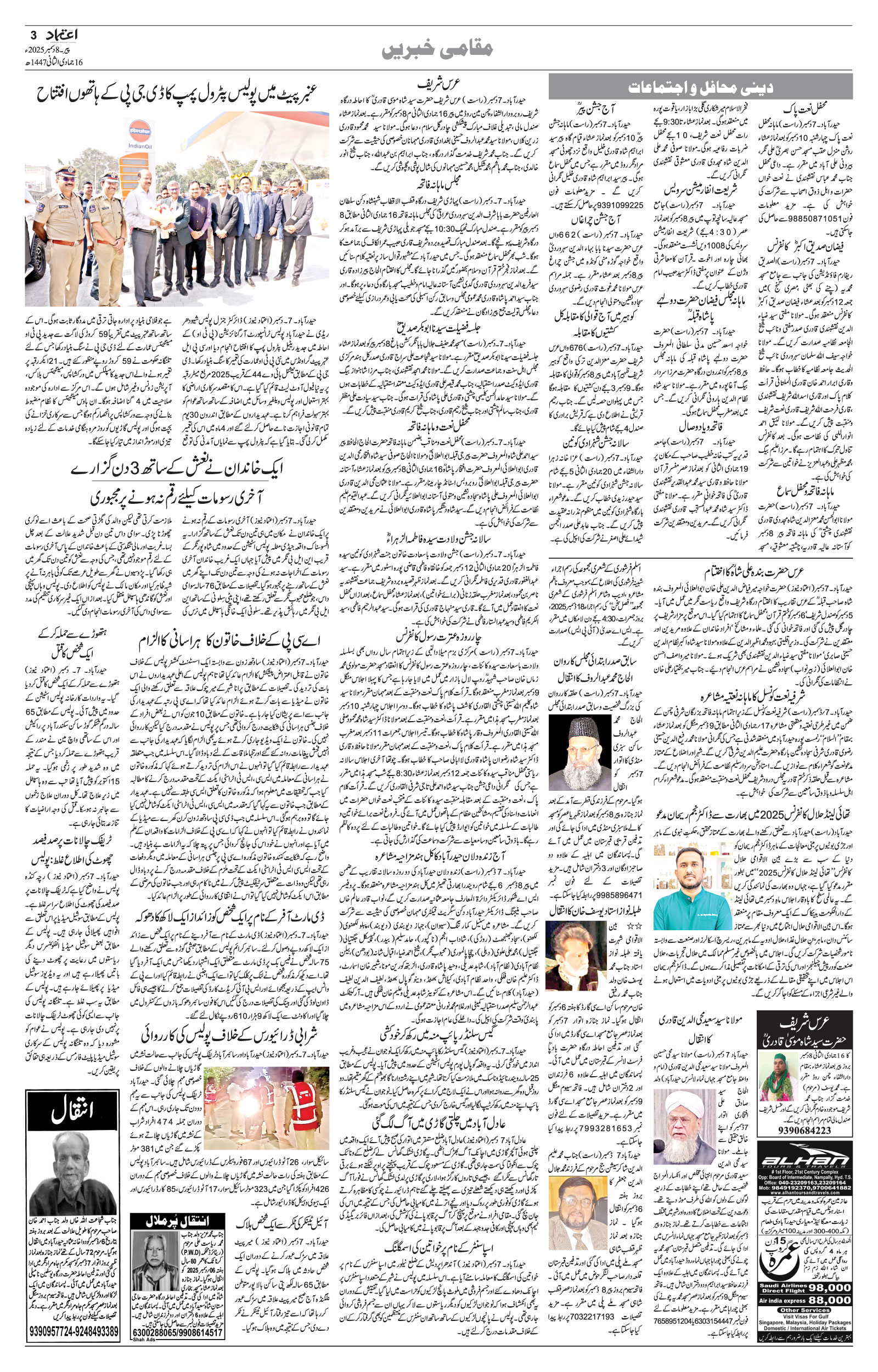 etemaad urdu daily newspaper