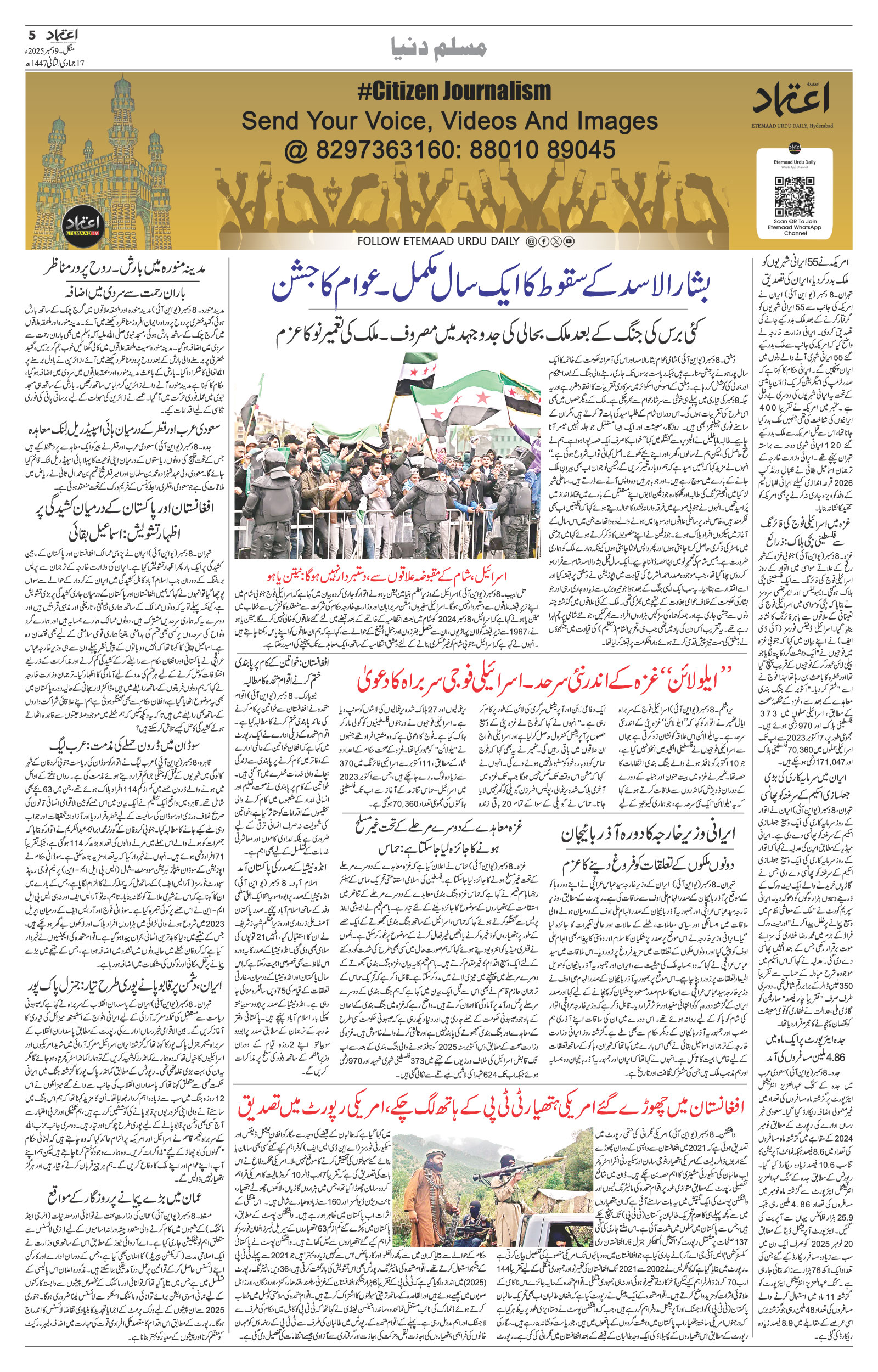 etemaad urdu daily newspaper