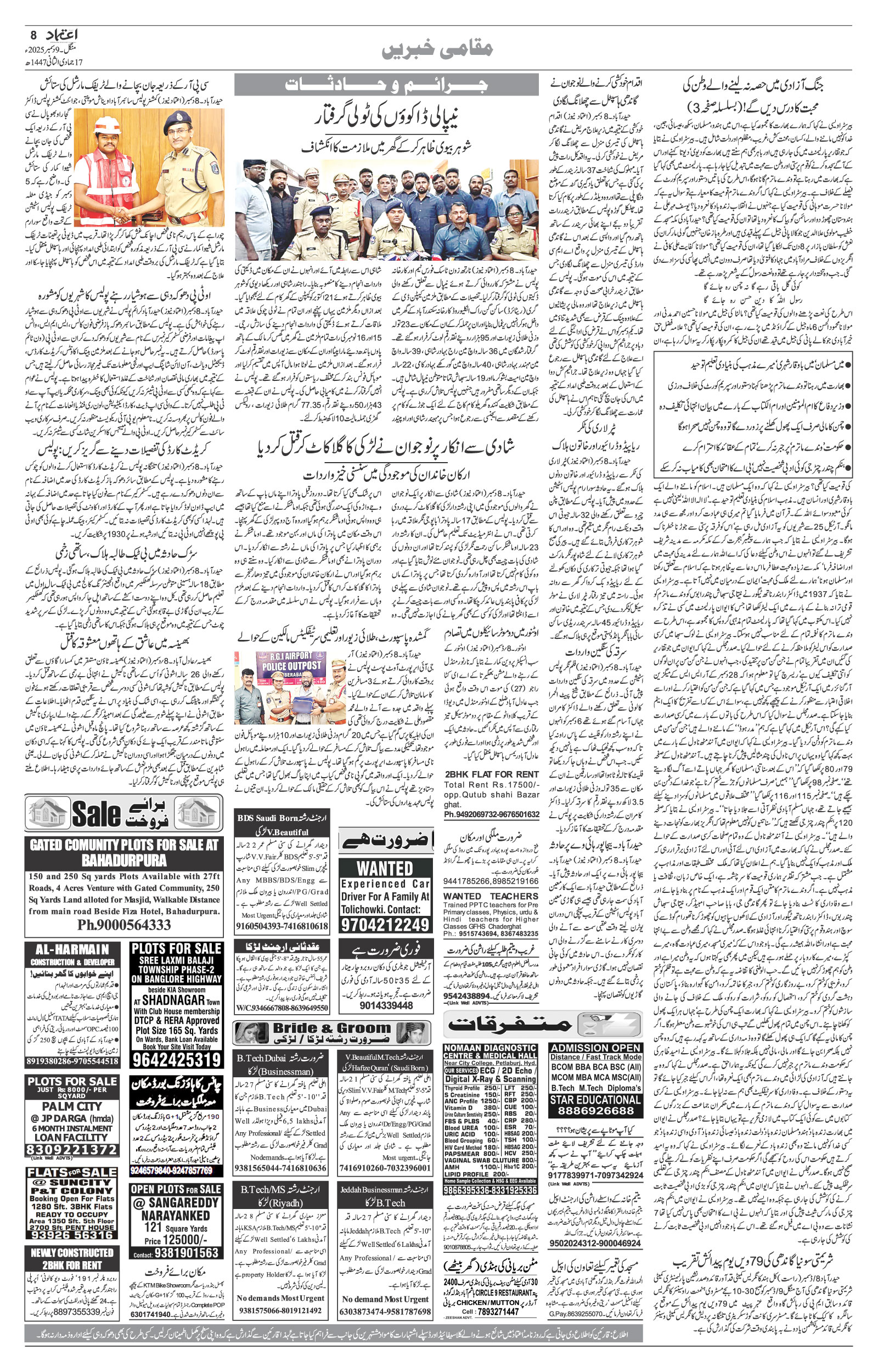 etemaad urdu daily newspaper