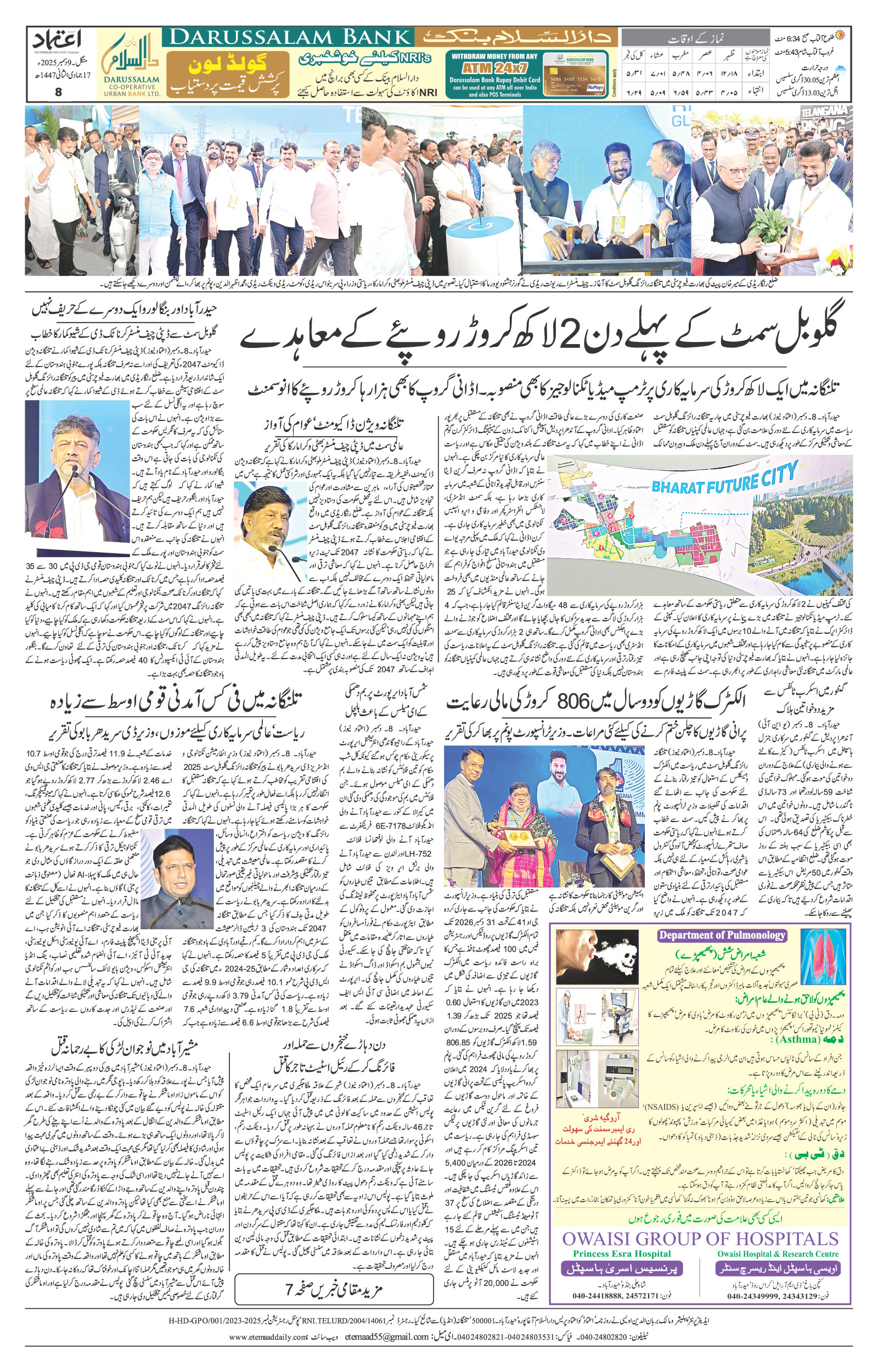 etemaad urdu daily newspaper