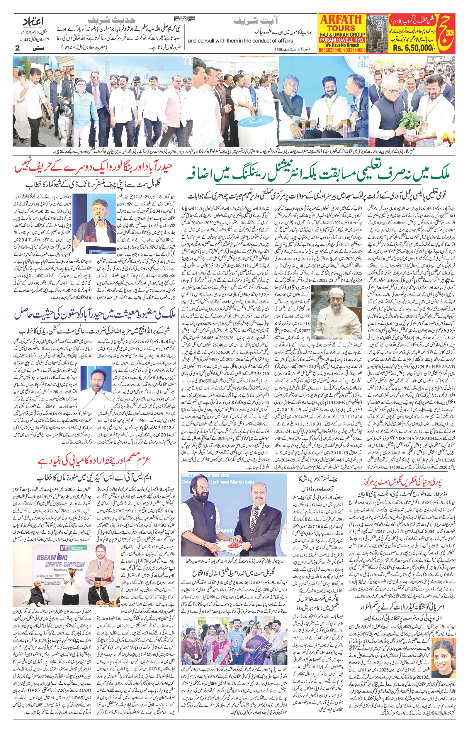 etemaad urdu daily newspaper
