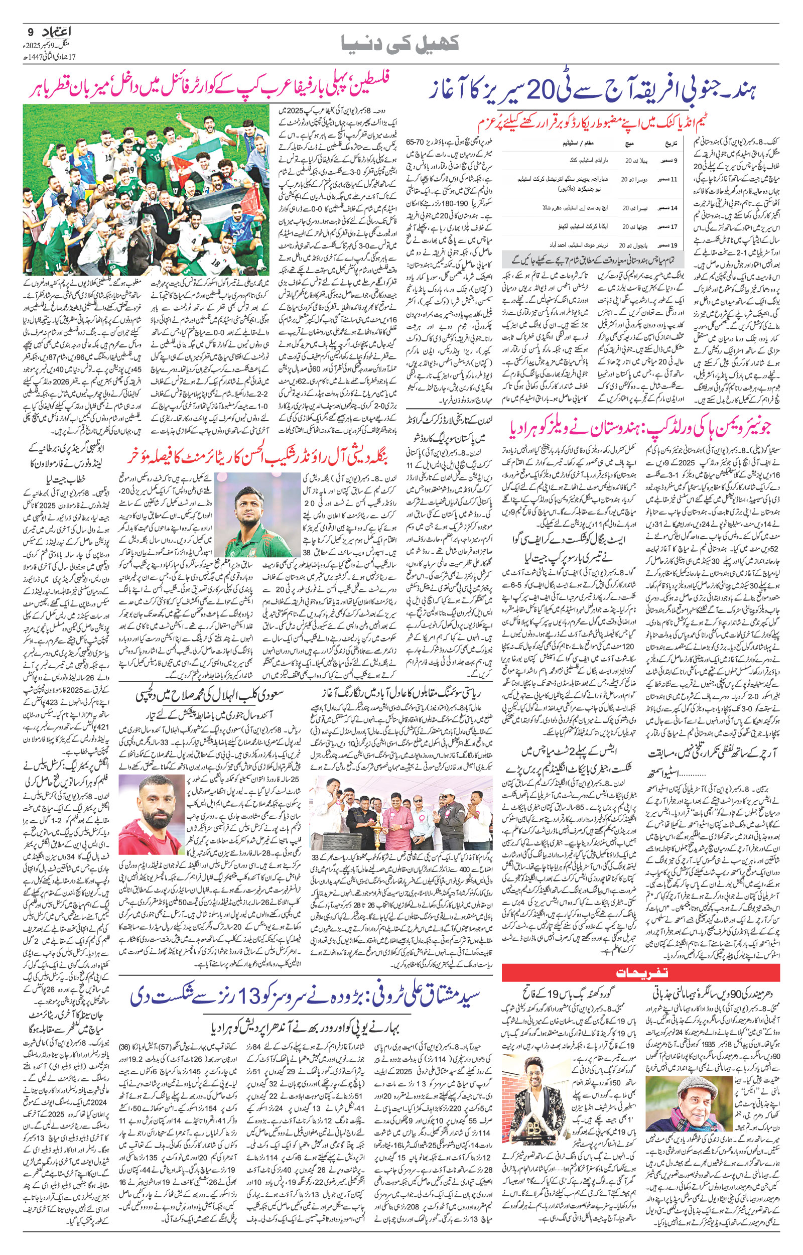 etemaad urdu daily newspaper