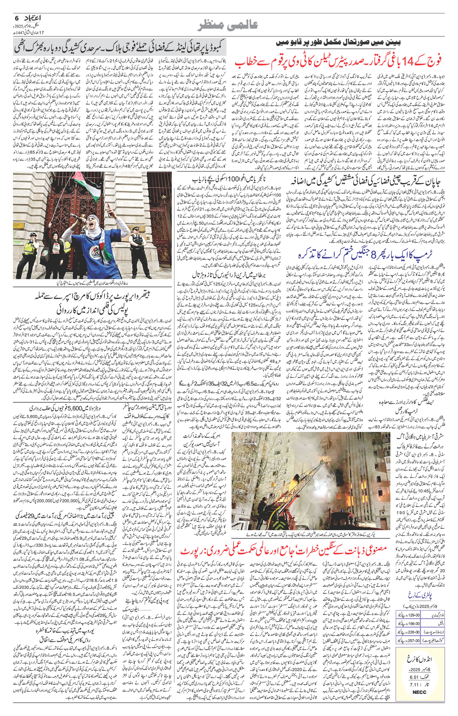 etemaad urdu daily newspaper
