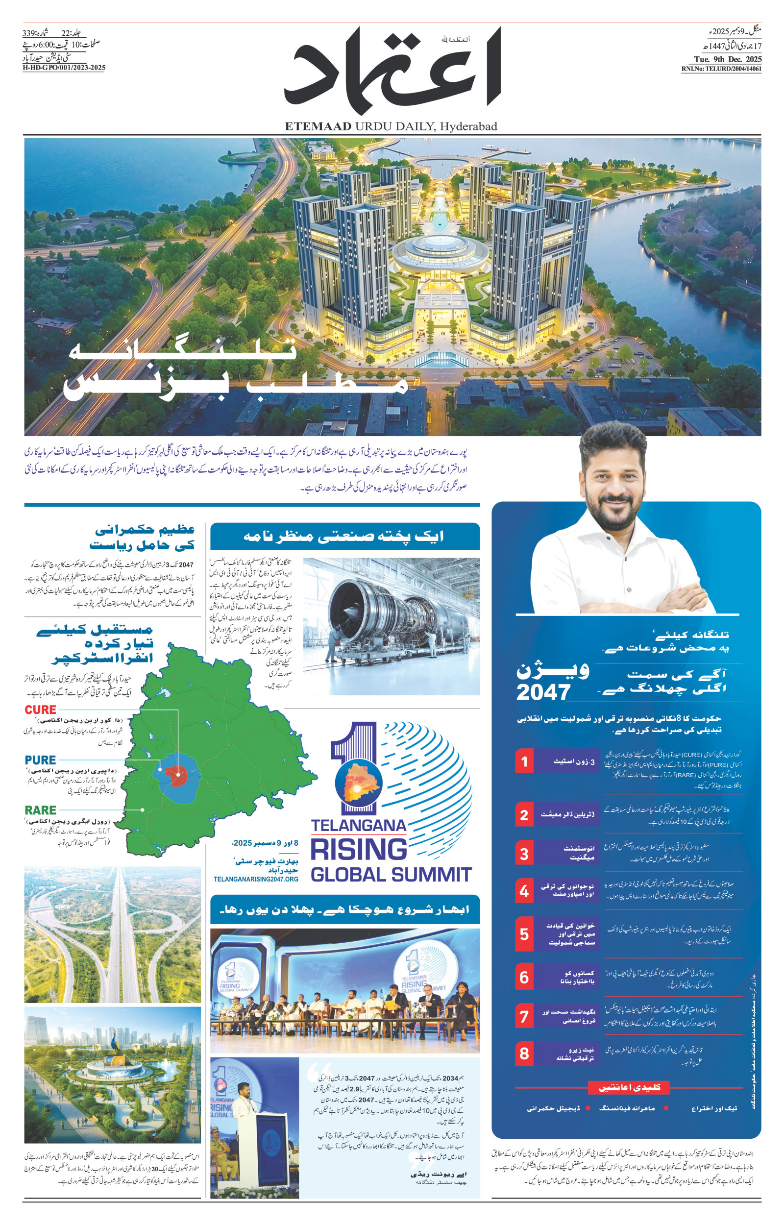 etemaad urdu daily newspaper